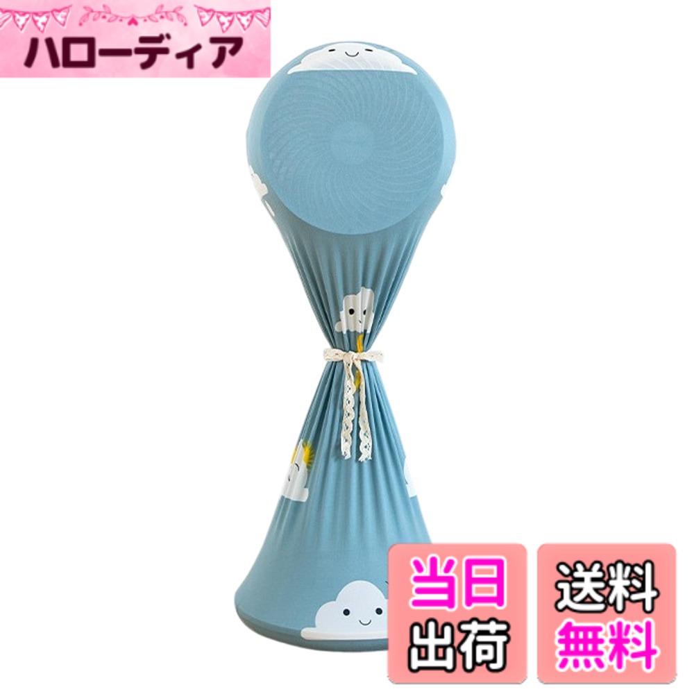 商品情報商品の説明特長: 防水防塵カバーでファンをほこりや湿気から守ります。ファンを清潔で機能的に保ち、長期間使用するための最適なパフォーマンスを確保します。 洗えるファンカバーは掃除が簡単です。洗って干すだけで清潔を保ち、何度も再利用してファンを保護します。 さまざまな家庭用ファンに適しており、ユニバーサルな互換性を提供するこのカバーは、ファンを保護するための必須アクセサリーです。垂直円形のデザインは、さまざまなファンモデルにしっかりフィットします。 耐久性と長寿命を誇るこのファンダストカバーは、ファンを信頼性のある保護で年々守ります。ファンの寿命を延ばし、最高の状態で保つためにこのカバーに投資してください。 この保護カバーでファンの機能性を向上させます。実用的なデザインと保護機能があり、すべての家庭に必要なアイテムであり、安心感を提供し、ファンを良好な状態に保ちます。 仕様: カラー: ブルー 素材: ポリエステル 幅: 25-35cm 高さ: 60-75cm パッケージリスト: 1 Pc ファンカバー主な仕様 【サイズ自由調整で全ファン対応】縦型・箱型・円形ファンなどあらゆる形状にフィット。機械的なファンがおしゃれな小物に変身【洗濯機でらくらくお手入れ】丸洗い可能で汚れをスッキリ除去。洗濯後も型崩れせず、繰り返し使用可能【おしゃれなデザインでインテリアに溶け込む】シンプルなホワイトカラーがやモダン・北欧風の部屋にマッチ。で機械的なファンがおしゃれな小物に変身【耐久性と長寿命】 日常的な使用に耐えるように作られたファンダストカバーは、長持ちします。耐久性のある構造は、ファンを年々信頼性のある保護を提供し、ファンの寿命を延ばし、長期間の使用に最適な状態を維持します。お手に入れいただけるもの: 2枚 ファンカバー 購入前にご質問がある場合は、お気軽にお問い合わせください。
