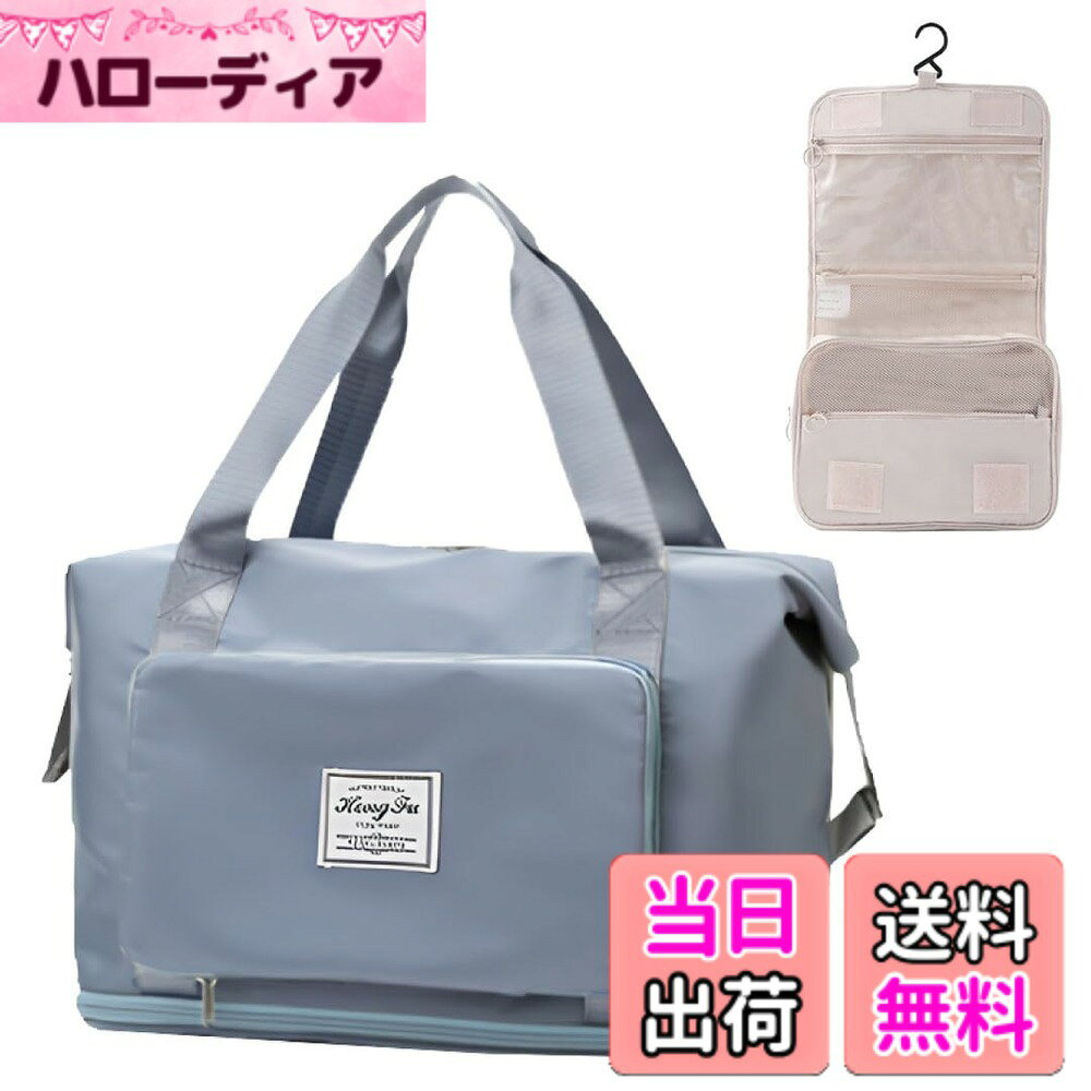 【送料無料】[FairyPomu] 新キャリーオンバッグ 折りたたみ 拡張可能 トラベルポーチセット ボストンバッグ 旅行カバン 撥水 軽い 大容量 スポーツバッグ トラベルバッグ レディース メンズ 色：ブルーグレー トラベルポーチセット hellodear-10607413 ハローディア楽天市場店 パッケージ画像