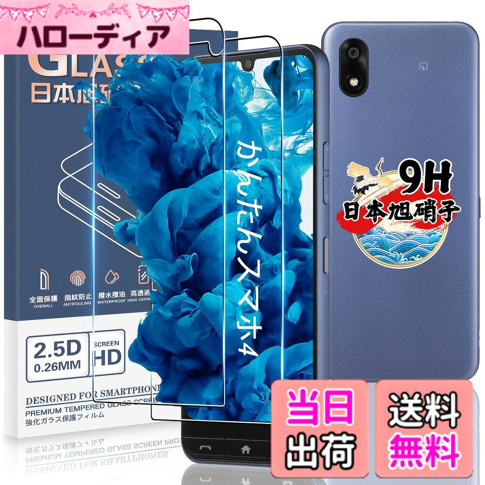 【送料無料】対応 ガラスフィルム 2枚 + カメラフィルム2枚 【日本旭硝子製】対応 強化ガラス 液晶 硬度9H 高感度タッチ 指紋防止 撥油性 疎水性 自動吸着 気泡ゼロ 貼り付け簡単 色：クリア高品質、サイズ：対応 ZTE かんたんスマホ4 A402ZT