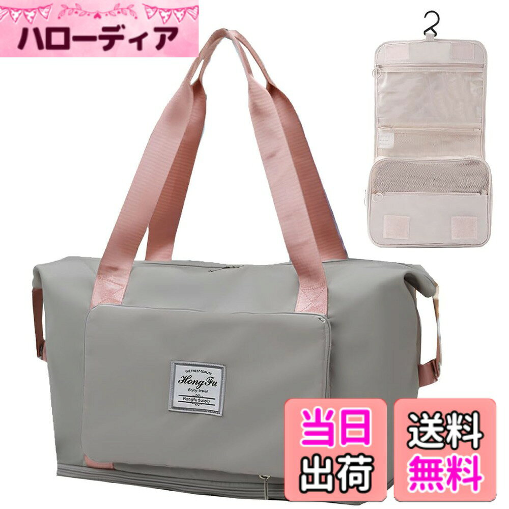 【送料無料】[FairyPomu] 新キャリーオンバッグ 折りたたみ 拡張可能 トラベルポーチセット ボストンバッグ 旅行カバン 撥水 軽い 大容量 スポーツバッグ トラベルバッグ レディース メンズ 色：グレーピンク トラベルポーチセット hellodear-11344419 ハローディア楽天市場店 パッケージ画像