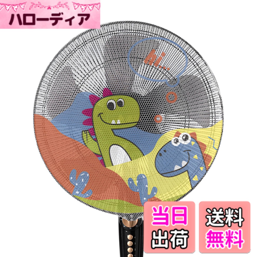 商品情報商品の説明主な仕様 【防水＆防塵で375日清潔キープ】PEVA高密度素材がホコリ・湿気・かびを徹底ブロブロック.梅雨時や花粉シーズンもファン内部を新品状態に保つ【洗濯機でらくらくお手入れ】丸洗い可能で汚れをスッキリ除去。洗濯後も型崩れせず、繰り返し使用可能【おしゃれなデザインでインテリアに溶け込む】シンプルなホワイトカラーがやモダン・北欧風の部屋にマッチ。で機械的なファンがおしゃれな小物に変身【耐久性と長寿命】 日常的な使用に耐えるように作られたファンダストカバーは、長持ちします。耐久性のある構造は、ファンを年々信頼性のある保護を提供し、ファンの寿命を延ばし、長期間の使用に最適な状態を維持します。お手に入れいただけるもの: 11枚 ファンカバー 購入前にご質問がある場合は、お気軽にお問い合わせください。