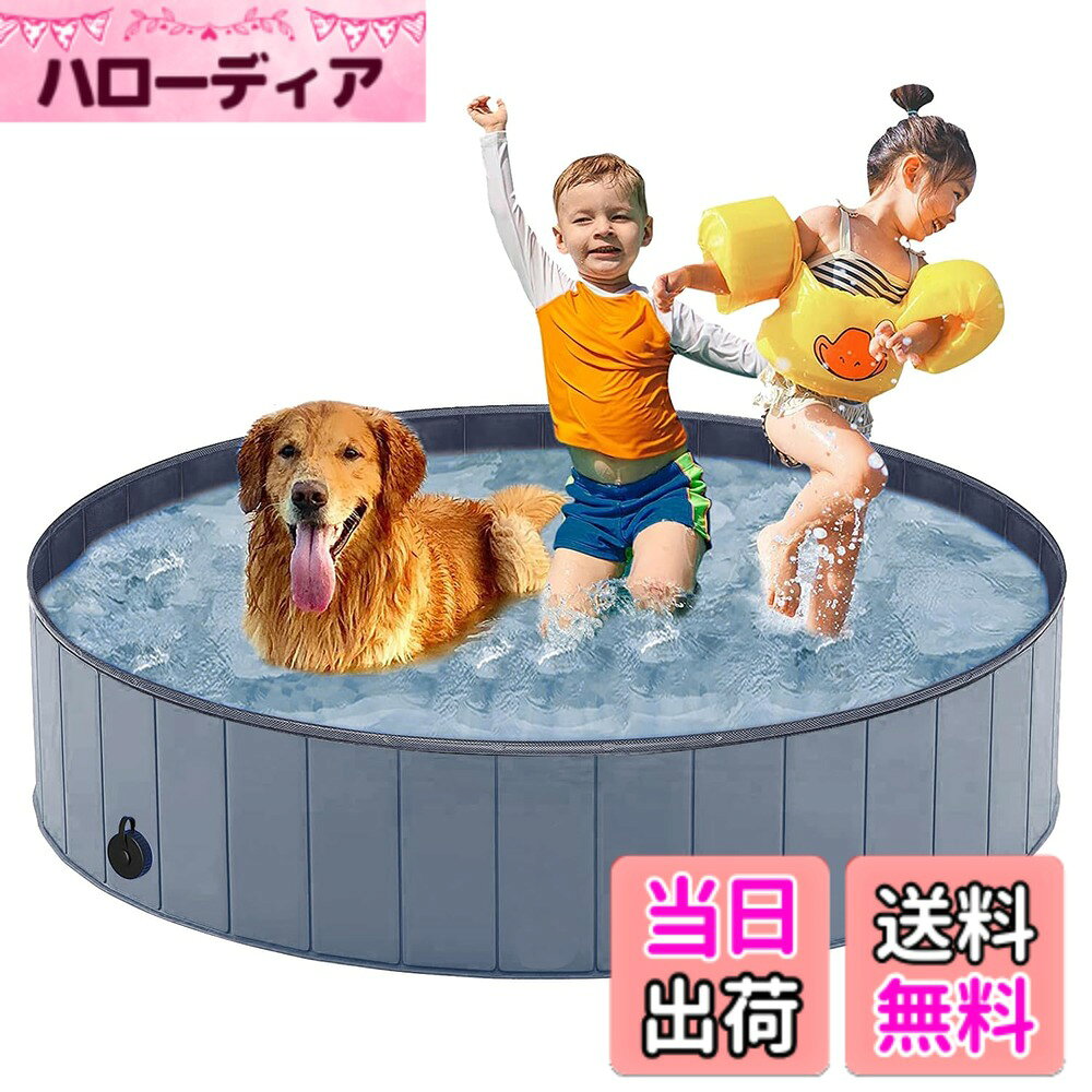 商品情報商品の説明商品の説明 夏の間中、愛犬を涼しく幸せに保ちましょう！ 耐久性、利便性、楽しさを追求して設計された Taeku 折りたたみ式犬用プールは、暑い夏の日にペットを涼しく清潔に保ち、楽しませるのに最適です。犬用バス、子供用プール、屋外のペット用水遊びプールとして使用する場合でも、この高品質の折りたたみ式プールは、長持ちし、簡単に保管できるように作られています。 --- Taeku 折りたたみ式犬用プールを選ぶ理由 耐久性のある漏れ防止 PVC 構造 − 長持ちする品質 強化されたサイドパネル − 崩れることなく形状を維持 滑り止めと傷防止の底部 − 活発なペットにも安全 簡単な排水システム − 便利な迅速な排水 コンパクトで軽量 − 旅行や保管に最適 すべての犬種に対応する複数のサイズ ペットに合ったサイズをお選びください！ 80cm − 小型犬や猫に最適 (2-20 kg) 120cm − 中型犬に最適 (20-50 kg) 160cm − 大型犬に最適 (50 kg 以上) ふわふわの愛犬に、涼んだり、お風呂に入れたり、水遊びを楽しんだりできるプライベートプールをプレゼントしましょう! ペットなど多目的に使用可能 この多目的ペットプールは、次の用途に最適です: 犬や猫のお風呂 − 手間のかからないペットの掃除 ペット用クールプール − 夏の暑さをしのぐ 魚のいる池やアヒルのプール − 小動物に最適 子供用水遊びプール − お子様が安全に水遊び 庭、パティオ、デッキ、屋内スペースで使用して、ペットやお子様を楽しませましょう! --- 箱の中には何が入ってますか 1 個 折りたたみ式犬用プール この高品質のポータブル犬用プールで、ペットに究極の涼しさを体験させてあげましょう。夏の間中、ペットを涼しく、リフレッシュさせ、楽しませるのに最適です。 今すぐ注文して、ペットに無限の水遊びをさせてあげましょう。 使用方法 対象年齢:18歳以上。主な仕様 滑り止め設計 - 2層PVCで作られたこの折りたたみ式犬用プールは、穴が開いたり、水漏れしたり、倒れたりするのを防ぐ、滑り止めと耐摩耗性のあるテクスチャ加工された表面が特徴です。厚くて滑り止めの底は、遊び好きなペットの安全性を高め、滑ることなく自由に走ったり水しぶきを上げたりできます。夏の遊びに犬、猫、その他の小動物に最適です。 滑り止め設計 - 2層PVCで作られたこの折りたたみ式犬用プールは、穴が開いたり、水漏れしたり、倒れたりするのを防ぐ、滑り止めと耐摩耗性のあるテクスチャ加工された表面が特徴です。厚くて滑り止めの底は、遊び好きなペットの安全性を高め、滑ることなく自由に走ったり水しぶきを上げたりできます。夏の遊びに犬、猫、その他の小動物に最適です。 素早い排水 - サイドの排水バルブを回すだけで、素早く簡単に水を排出できます。折りたたみ式パネル設計により、コンパクトに収納でき、使用後の持ち運びや保管が簡単です。自宅でも、旅行先でも、アウトドアアドベンチャー中でも、このポータブルペットプールは夏の必需品です！ 多目的使用 - この多目的ペットプールは、暑い天候でペットを涼しく保つのに最適で、犬用バス、猫用プール、魚のいる池、アヒルの池、または子供用プレイプールとしても使用できます。屋内と屋外での使用に適しており、裏庭、パティオ、デッキ、または庭に設置でき、ペットと家族に無限の楽しみを提供します。 すべての品種に最適なサイズ - あらゆるサイズのペットに対応できるように3つのサイズがあります！ 120cmプールは15-50kgのペットに最適で、160cmプールは50kgを超える大型犬に最適です。毛皮で覆われた友人に涼しい隠れ家を与え、夏の間ずっと彼らが遊んだり水しぶきを上げたりするのを眺めて楽しんでください！