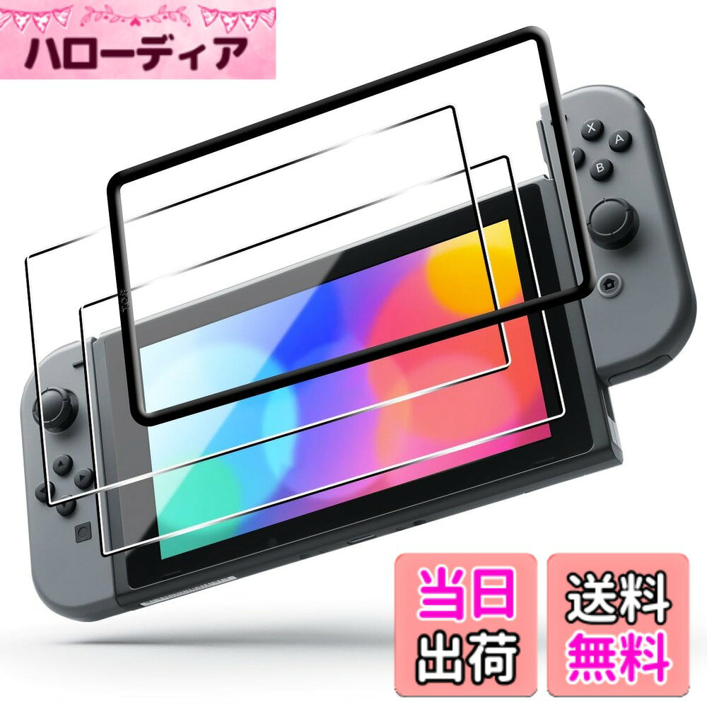 【送料無料】【2枚セット ガイド枠付き】 ガラスフィルム 保護フィルム (2枚) 【日本製素材旭硝子製】 フィルム 強化ガラスフィルム 全面吸着 高透過率、硬度9H、飛散防止、気泡ゼロ【FAMROLLS正規 色：クリア_強化耐衝撃性、サイズ：Nintendo Switch 2 用の フィルム