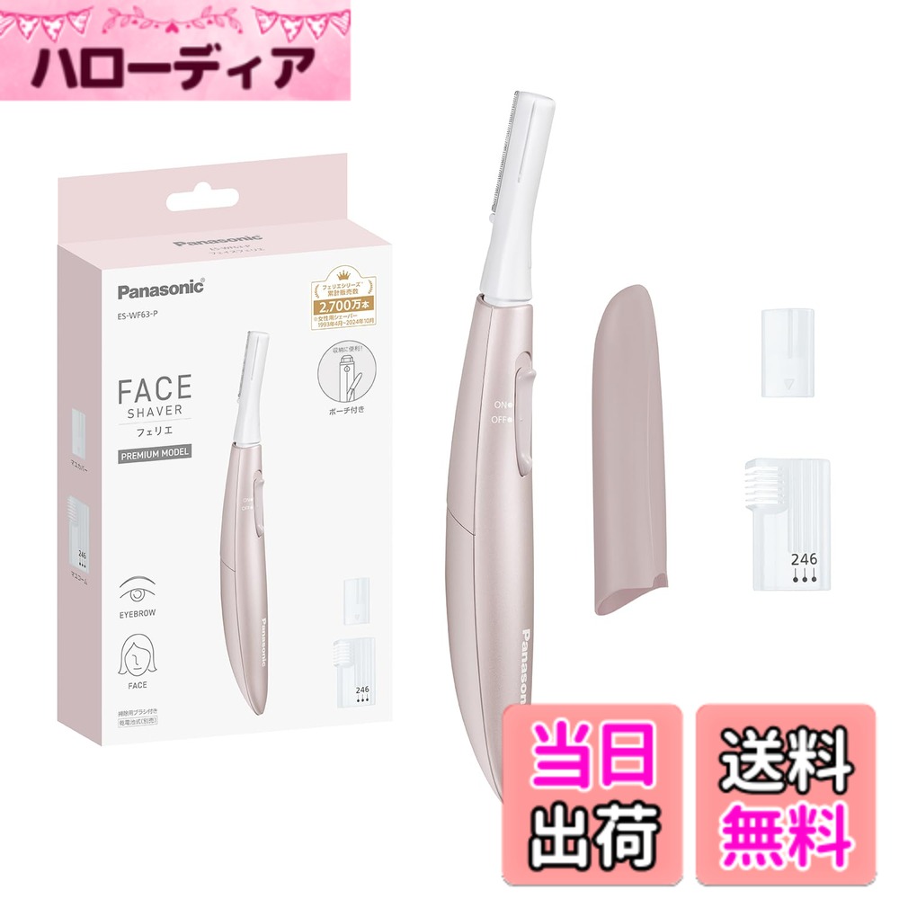 商品情報商品の説明商品紹介 ●肌にやさしくささっと剃れる。マユケアまでできるプレミアムモデル。 ●丸い刃先で肌にやさしい、約0.12mmのうす刃。水なしですっきり剃れる。 ●肌の凸凹に合わせて動く、密着スイングヘッド。 本体寸法：高さ15.6x幅1.7x奥行3.0cm(キャップ装着時) 本体質量：約20g(乾電池除く、キャップ含む) 使用時間：週2回(1回約5分間)の使用で約1カ月間使用可能(室温20度の時)（※パナソニック製アルカリ乾電池を使用した場合※） 電源方式：乾電池式 安全警告 この製品は水に触れないで使用してください。また、注意深く使用しないと切り傷をする可能性があります。適切な清掃と手入れをしてください。主な仕様 肌にやさしくささっと剃れる。マユケアまでできるプレミアムモデル。丸い刃先で肌にやさしい、約0.12mmのうす刃。水なしですっきり剃れる。肌の凸凹に合わせて動く、密着スイングヘッド。乾電池式本体寸法：高さ15.6x幅1.7x奥行3.0cm(キャップ装着時)