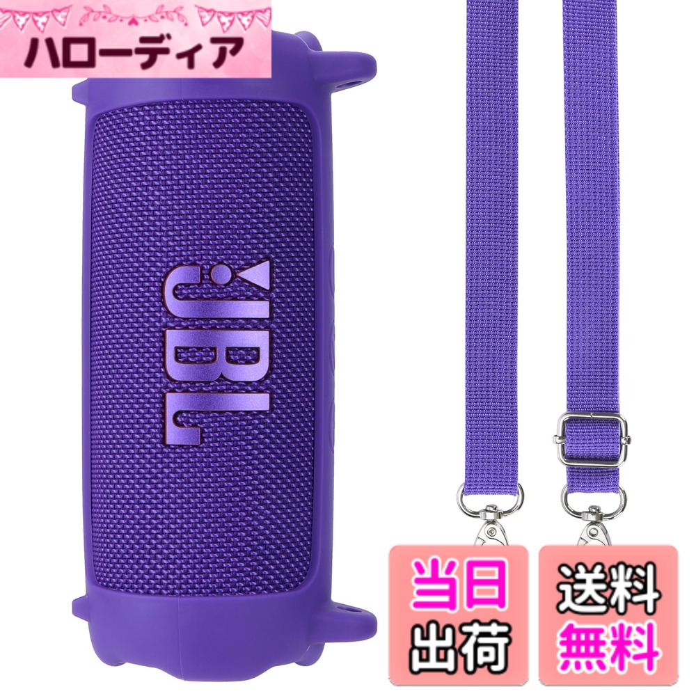 【送料無料】Lebakortシリコンケースに適合するJBL FLIP 7 Bluetooth対応 ポータブルスピーカー 色：パープル、サイズ：Flip 7 Cover