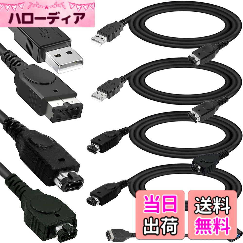 商品情報 商品の説明 特徴: 1. ゲームボーイアドバンスSP/ニンテンドー用NDS(用ニンテンドーDSオリジナル版)に対応。ニンテンドー用DS LiteおよびゲームボーイアドバンスのSP版以外ではご利用いただけません。 2. 急速充電、プラグアンドプレイ 仕様: ケーブル長さ: 120cm カラー: ブラック 材質: プラスチック+銅 パッケージ内容: 用GBA SP用USB充電ケーブル 4本 用GBA用リンクケーブル 2本 USB-Type-C変換アダプター 1個 用GBA SP用ヘッドホン変換ケーブル 1本 主な仕様 用途: 用GBA SP用 USB 充電器は、用Game Boy Advance SP/用Nintendo NDS(用Nintendo DS オリジナル用) のみと互換性があります。用Nintendo DS Lite および 用Game Boy Advance の SP 以外のバージョンには対応していません。 USB 充電ポート: 片側には標準の USB 充電ポートがあり、ノートパソコン、モバイル電源、壁の充電器、車の充電器など、あらゆる USB ポートから簡単に充電できます。 USB からタイプ C へのコンバーター: この 充電器には、USB からタイプ C へのコンバーター ヘッドが付属しています。充電ポートは使用状況に応じて変更できるため、さまざまなデバイスを簡単に接続して、さまざまな充電ニーズに対応できます。 使いやすい: 非常に便利です。自宅、オフィス、外出先など、ゲーム デバイスを充電するための USB ソケットがある場所ならどこでも使用できます。 十分なケーブル長: ケーブルは 1.2 メートルと十分な長さで、充電しながらゲームを続けることができ、非常に便利です。 プレミアム素材: 究極の耐久性を提供する高品質の素材で作られています。柔軟性、耐腐食性、クリアな信号、ケーブル寿命を効果的に延ばします。 パッケージ内容：用GBA用 SP USB充電ケーブル2本、用GBA用リンクケーブル2本、USB-Type-C変換アダプター1個、用GBA SP用ヘッドホン変換ケーブル1本。 # 【送料無料】Xiatiaosann 4個用 GBA SP 用USB充電ケーブル ゲームを楽しむ上で、充電の心配は大きなストレスとなります。特に、ゲームボーイアドバンスSPや任天堂DSオリジナルコンソールをお持ちの方には、いつでも遊べるように充電環境を整えることが重要です。そのような悩みを抱えるゲーマーの皆様に、Xiatiaosannの4個用USB充電ケーブルをご紹介します。このケーブルは、使い勝手が良く、急速充電を実現する商品です。多機能で、ゲーム体験を大いに向上させるアイテムです。充電がしやすく、長いケーブルで自宅でもオフィスでも手軽に利用できます。さらに、USB-Type-C変換アダプターも付属しており、他の機器との連携もスムーズです。この商品で、充電を気にせずゲームに集中できる時間を楽しめるでしょう。ぜひ、この機会に手に入れて、ゲームを思う存分楽しんでください！ ## ゲーム機に最適な充電ソリューション Xiatiaosannの4個用USB充電ケーブルは、ゲームボーイアドバンスSPおよび任天堂DSオリジナルコンソール（NDS）に特化した設計です。標準的なUSB充電ポートに対応しているため、ノートパソコンや車の充電器、モバイルバッテリーからも簡単に充電できるのが特徴です。この急速充電機能により、忙しい合間でも短時間で充電が完了するため、ゲームを中断することなく楽しむことができます。 使いやすさも大きなポイントです。1.2メートルのケーブル長は、自由に動きながらゲームを楽しむのに十分な長さです。デスクやソファの近くでも安心して使え、ストレスフリーな環境を提供します。充電中でもゲームを続けられるので、待機時間が減り、集中力もアップします。このケーブルは、高品質な素材で作られており、柔軟性と耐久性が兼ね備えられているため、長持ちします。 さらに、USBからType-Cへの変換アダプターも付属しており、他のデバイスと併用する際の利便性も向上しています。充電ポートが異なるデバイスに対しても、一つのケーブルで対応できるので、ケーブルをいくつも持ち歩く手間も省けます。お持ちのゲーム機に最適な充電ソリューションとして、この製品は非常におすすめです。 ## 多彩なパッケージ内容 この製品は、単なる充電ケーブルだけではありません。パッケージには、2本のGBA用リンクケーブル、1個のUSB-Type-C変換アダプター、1本のGBA SP用ヘッドフォン変換ケーブルが含まれています。これにより、単独での充電だけでなく、ゲームデータの交換や、音声接続など多機能にわたって利用できます。 リンクケーブルは、お友達とのマルチプレイやデータの受け渡しが簡単にできるため、ゲームの楽しみを大幅に広げます。また、ヘッドフォン変換ケーブルが付属していることで、より没入感のあるゲームプレイを実現します。特に、大音量で周囲を気にせず楽しみたい方にとって、非常に便利なアイテムでしょう。 このようにパッケージ内容が充実しているため、それぞれを活用してゲーム体験を一層向上させることが可能です。Nintendo DSやGame Boy Advanceに限らず、他の機器にも対応できるため、コストパフォーマンスも優れています。この商品を利用することで、ゲームの楽しみが倍増すること間違いありません。 ## 使い方と注意事項 XiatiaosannのUSB充電ケーブルは、非常に使い方が簡単です。まず、充電したいゲーム機の電源を切ることを推奨します。そして、ケーブルをUSB充電ポートに接続し、他の端をゲーム機に挿入します。これだけで充電が開始されます。 ただし、いくつかの注意点もあります。例えば、非公式なアクセサリや、対応していないゲーム機への使用は避けるべきです。これにより、製品が壊れる原因となることがあります。また、長時間の過充電を避けるために、適切な時間で充電を切ることも重要です。 さらに、ケーブルは湿気のない場所に保管することを推奨します。水濡れや高湿度の環境では、ケーブルの寿命が縮む可能性があります。安心して使える商品であるため、正しく管理すれば長期間の使用が可能です。このように適切な使い方をすることで、充電環境を快適に保てます。 ## まとめ - XiatiaosannのGBA SP用USB充電ケーブルは、急速充電が特長です。 - 1.2メートルの長さで、ゲームをしながら充電できます。 - 多機能なパッケージ内容で、データ交換や音声接続も可能です。 - 使い方が簡単で、適切な管理で長く使えます。 - 景品やプレゼントにも最適な商品です。