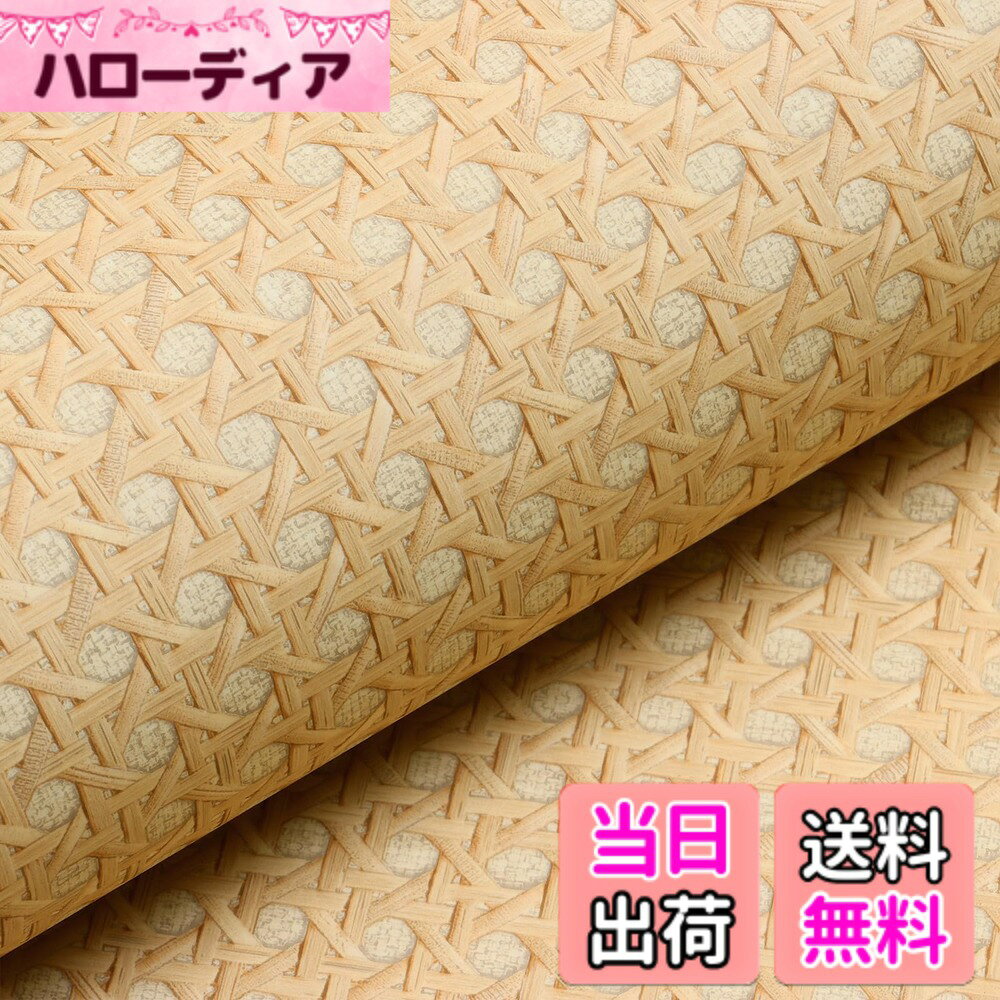 商品情報商品の説明主な仕様 ◆ リアル籐編デザイン x おしゃれな空間演出：細密な菱形グリッドが織り成すラタン柄は、籐製品の温かみを彷彿とさせ、和室やリビングに自然で落ち着いた雰囲気を演出。精密印刷技術でリアルな織り目を再現し、ふすまに貼れる壁紙としても質感あるアクセントに。家具や壁面に簡単貼り付けるだけで、リフォームならずともおしゃれな空間へと変身します◆ 厚手 PVC 素材 x 防水 耐熱の長持ち性能：厚い 塩化ビニル素材を採用し、破れ しわ寄りを防ぎながら耐摩耗 耐熱性に優れ。表面は撥水加工済みで、水や油の汚れは湿布で簡単に拭き取れ、キッチンや洗面所などの水回りでも活躍するリメイクシート 防水仕様。粘着剤は強力で長期間剥がれにくく、家具の傷や汚れをカバーします◆ 剥がせる壁紙 x カット線入り：裏面に 1cm 間隔のマス目ガイド線が入ったため、カッターやはさみで必要なサイズに簡単裁断可能。のり付きシールタイプなので接着剤不要で、台紙を剥がしてすぐ貼り付け。気泡が発生した場合は針で刺して押し平らにするだけで修正でき、初心者でも失敗なく貼り直し可能。2-3 ステップで壁紙 のり付きのリフォームが楽しめます◆ 40x300cm 標準サイズ x 多様な用途対応：単一巻で 1.2平米をカバーする 40x300cm サイズは、天板 リメイクシートとしてテーブルやキャビネットの小規模リフォームはもちろん、壁面のアクセント装飾にも最適。長尺バージョン（40x900cm）は大面積の壁装飾に対応し、余剰分を最小限に抑えた無駄遣い防止設計です◆ ふすま紙 シールタイプ x 幅広いインテリア適用：住宅だけでなく、オフィス カフェ 民宿などの商業施設にも適した万能リメイク シート。壁紙としての使用はもちろん、ふすま 襖紙のリメイク、家具（ドア 引出し 棚）や小物雑貨（文房具 洗面所トイレットボックス）の装飾にも対応。和風の落ち着きとモダンなデザインが融合し、木目シートのような質感で様々なスタイルのインテリアに馴染みます