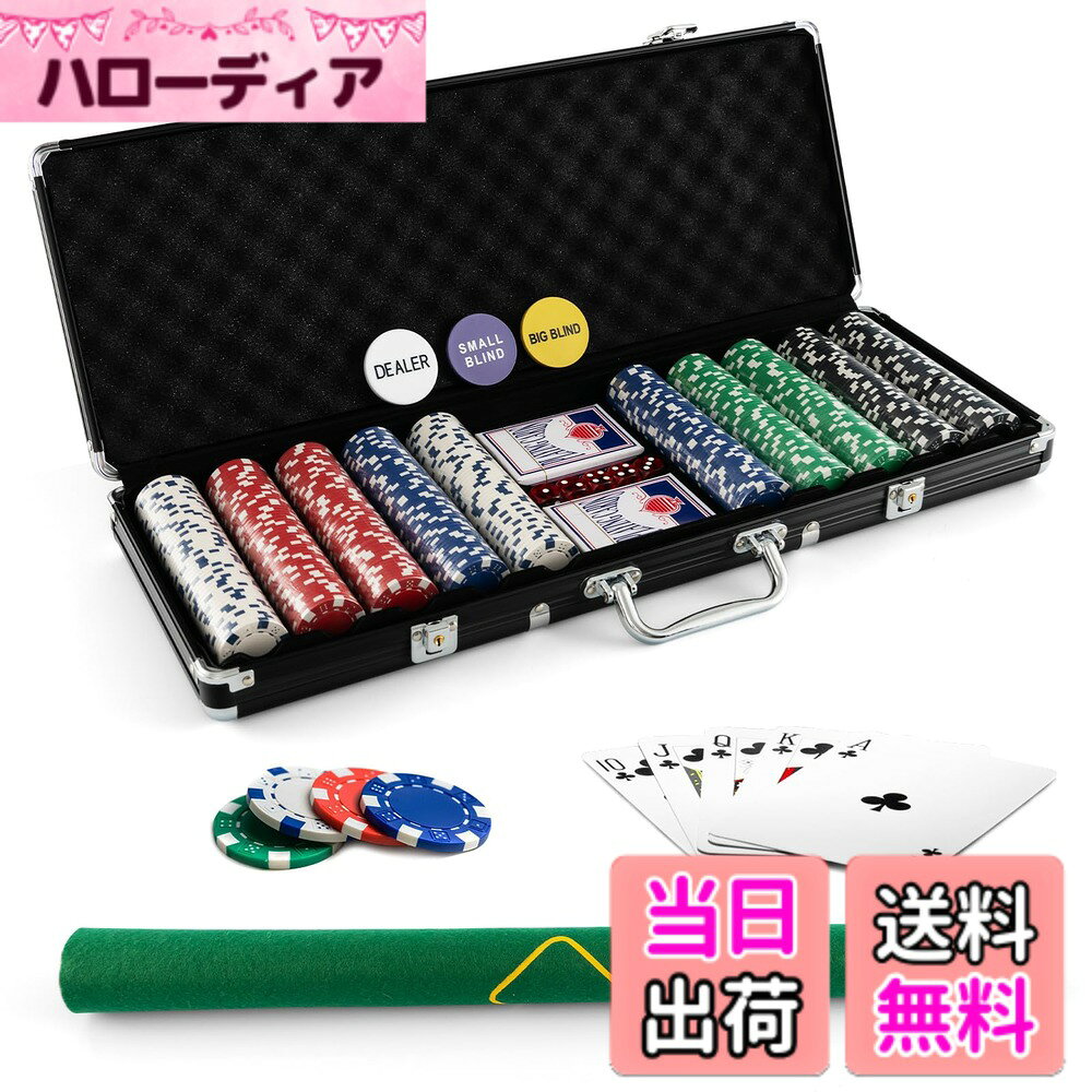商品情報商品の説明商品の説明 7-8人で遊ぶ場合は300枚のポーカーチップセットが最適です。 9-10人でのプレイを楽しむ場合は、500枚セットをお選びいただければ、十分にご満足いただけます。 人数に応じた枚数で、ストレスなくゲームをお楽しみいただけます。 テキサスホールデムはもちろん、さまざまなカードゲームに対応。 初心者から上級者まで、どなたでも満足できる充実のセットです。 安全警告 /主な仕様 【7点セット】：チップx500枚（5色 数字なし）、ポーカーマット（90x60cm）、アルミケースx1個、ダイスx5個、トランプx2セット、ボタンx3個、鍵x2本【チップ内容】緑x100枚、赤x100枚、青x100枚、黒x100枚、白x100枚【スマート収納＆持ち運び】すべてのアイテムは、アルミ製の専用ケースにしっかり収納。軽量ながら丈夫なつくりで、どこへでも気軽に持ち運べます。内部はチップやトランプがきれいに収まる設計になっており、ゲーム終了後の片付けもスムーズ。鍵付きなので、保管時も安心です。上品なアルミケースに収められているため、贈り物としての見栄えも抜群です【専用ポーカーマット付き】このセットには、テーブルに広げるだけで一気に雰囲気が高まる専用ポーカーマットが付属しています。滑りにくい素材で、チップやカードの操作性も抜群。見た目の臨場感はもちろん、実用性も高く、ゲームの没入感をさらに引き上げてくれます。