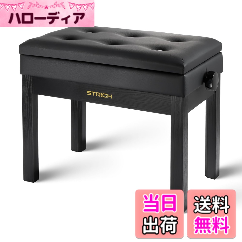 STRICH ピアノ椅子 キーボードベンチ ピアノチェア 高さ調整可能 楽譜収納付き 安定感 座り心地よい 頑丈 滑り止め 180kg耐荷重 ブラック SPB-20 色：ブラック、サイズ：55cm x 33cm x 55cm