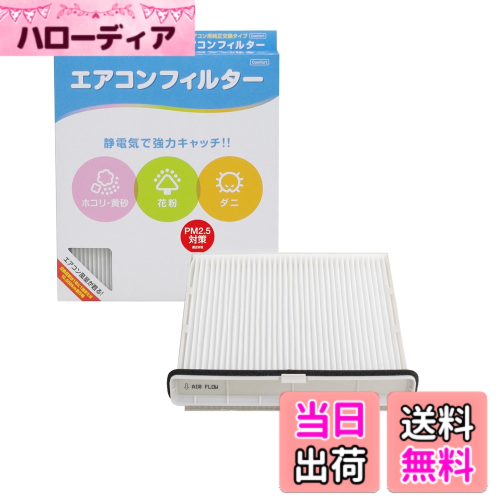 【送料無料】PIAA エアコンフィルター 交換用 1個入（コンフォート・お買得シリーズ・プレミアム）バリエーション サイズ：長さ30.5cmx幅25cmx厚さ4.5cm