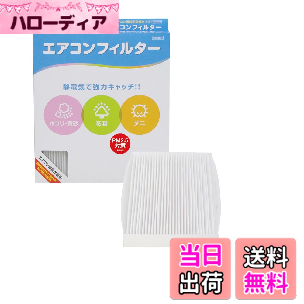 【送料無料】PIAA エアコンフィルター 交換用 1個入（コンフォート・お買得シリーズ・プレミアム）バリエーション サイズ：長さ30.5cmx幅25cmx厚さ3.5cm