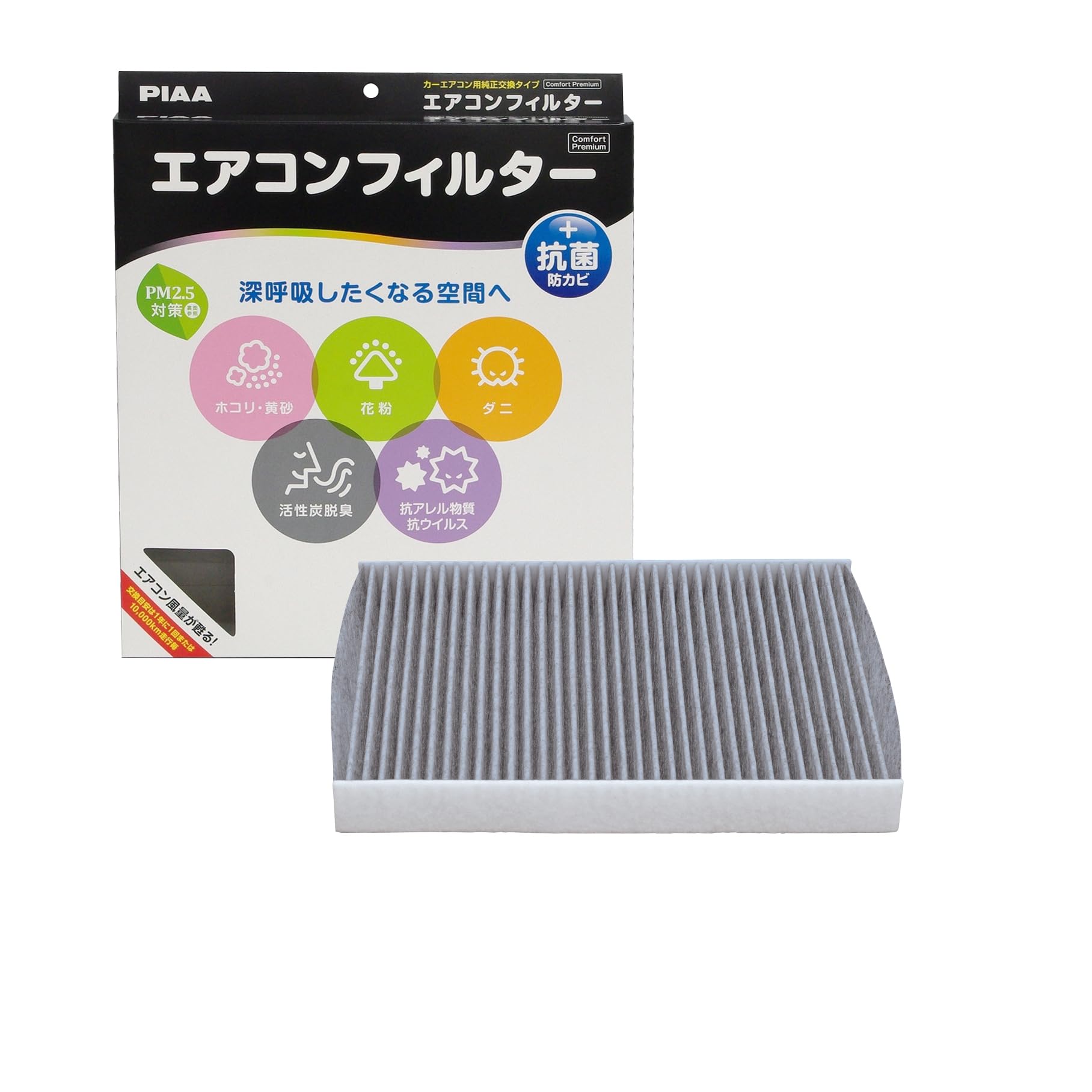 【送料無料】PIAA エアコンフィルター 交換用 1個入（コンフォート・お買得シリーズ・プレミアム）バリエーション サイズ：長さ30.5cmx幅25cmx厚さ3.5cm