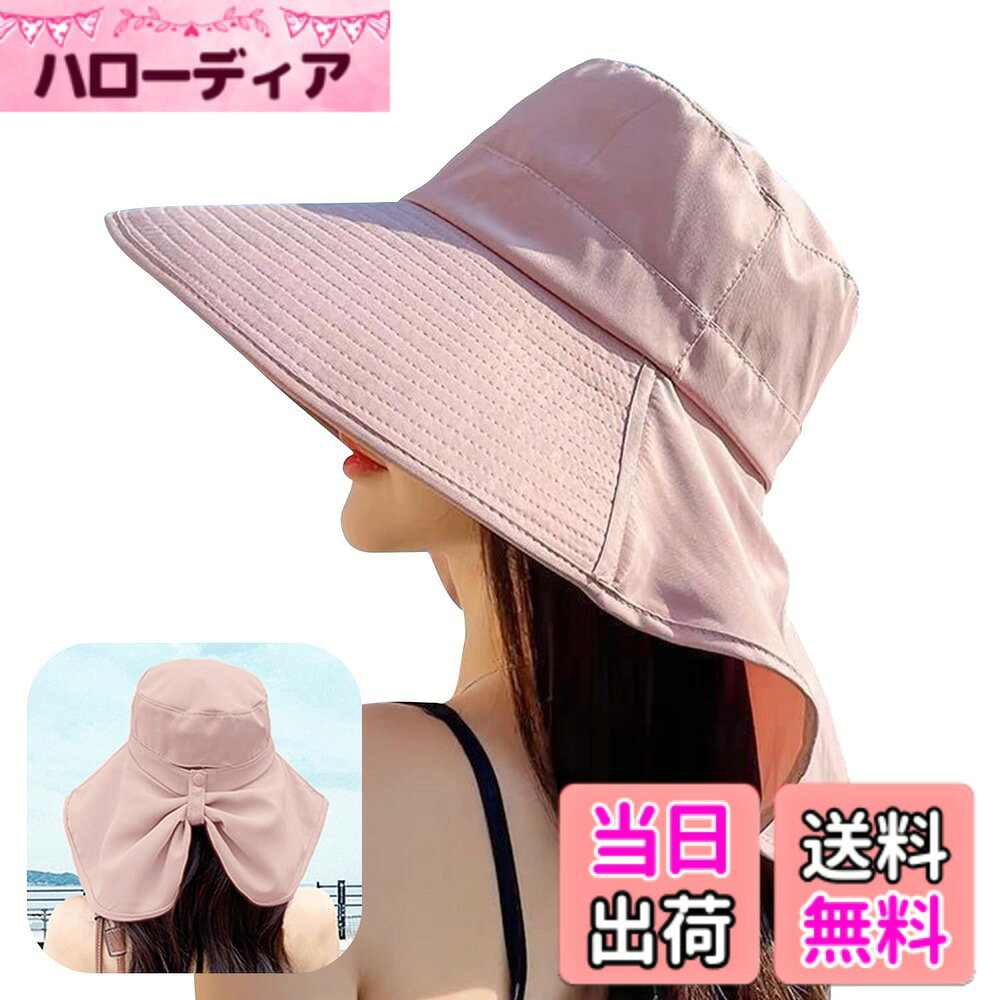 商品情報商品の説明主な仕様 【12cmワイドツバ＆ネックカバー設計】当商品は最新改良版の女性用日よけ帽子です。12cmの特大帽檐（ツバ）と首周りを覆うネックカバーが特徴で、360度全方位から紫外線をブロック。顔から首筋までをしっかりガードします。特に強い日差しが気になる海辺や山でのアウトドア、長時間の屋外作業時に最適です。【快適な通気性と吸汗設計】帽子本体は通気性に優れた特殊素材を使用。軽量で肌触りが良く、頭部の蒸れを軽減します。内側には吸汗速乾性の高い汗止めバンドを配置。真夏の炎天下でも快適に着用でき、汗によるべたつきを防ぎます。【便利な折りたたみ式ネックカバー】ネックカバー部分はスナップボタンで簡単に折りたたみ可能。不要な時は後ろでおしゃれなリボン型にアレンジできます。折りたたんだ状態でもUVカット機能はそのままで、シーンに合わせて使い分けが可能。1つで2通りの着こなしが楽しめます。【ポニーテール対応＆撥水加工】帽子後部には横長のポニーテール用開口部を設置。髪をまとめたまま着用でき、髪型を崩しません。また、全面に撥水加工を施しているため、突然の雨にも対応可能。夏の日よけはもちろん、小雨の日にも活躍します。【調節可能なあご紐でしっかり固定】付属の調節可能なあご紐は、登山やサイクリング、農作業など激しい動きを伴う活動時にも帽子がずれ落ちる心配がありません。風の強い日でも安心して着用できます。