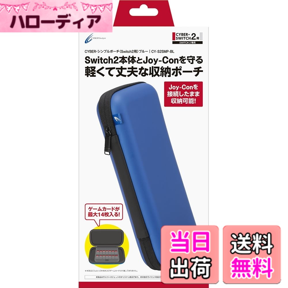 商品情報商品の説明説明 Switch2本体とJoy-Conをまるごと収納！起毛素材でやさしく保護するポーチ Switch2本体とJoy-Con2をまるごと持ち運べるポーチで、本体にJoy-Conを接続したまま収納することができます。 Switch2用／Switch用ゲームカードを最大14枚収納できる！ 素材には軽くて衝撃に強いEVAを採用、キズや衝撃を防ぎます。ポーチ内側は柔らかい手触りの起毛素材で、ゲーム機をやさしく保護します。 ポーチ内部にはSwitch2の画面を守る保護パッドがあり、Switch2用／Switch用ゲームカードを最大14枚収納できるポケット付き。お気に入りのタイトルを持ち運べます。 サイバーガジェット製カバーとの併用も可能！ 別売りのサイバーガジェット製Switch2用カバー（プロテクトカバー セパレート、TPUカバー、シリコンカバー）を装着したまま、Switch2本体とJoy-Conを収納することも可能です。 ■対応機種：Nintendo Switch 2 ■セット内容：シンプルポーチx1 ■素材：PU (ポーチ外部)、EVA (ポーチ内部) ■サイズ：約 140x290x50mm主な仕様 ゲームカードも持ち運び可能！Switch2本体をキズや衝撃から保護する収納ポーチbrSwitch2本体にJoy-Con2を接続したまま収納できる！サイバーガジェット製カバーを装着した状態での収納も可能brSwitch2用／Switch用ゲームカードが14枚入るポケット付き