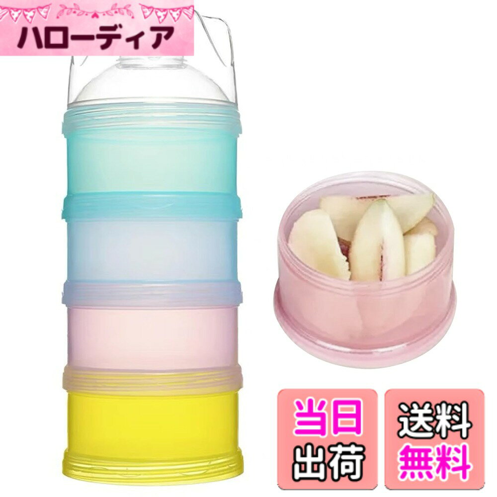【送料無料】EsiFare 粉ミルクケース ミルクストッカー 4段 ミルクボックス 離乳食保存容器 4層 粉ミルクケース 積み重ね可能 ミルクストック 粉ミルク小分け袋 スナック収納ボックス ベビー用品 携帯 持ち運び 持ち歩き 外出、旅行用 色：NA