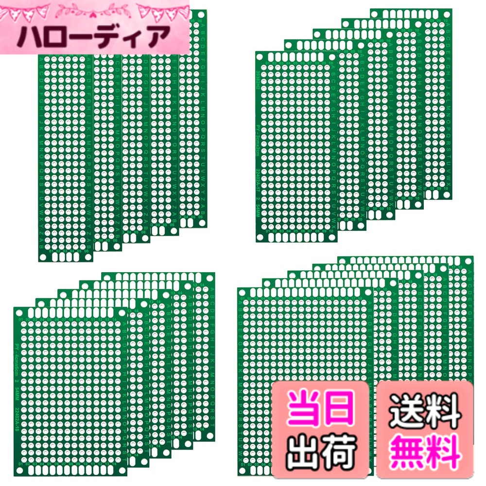 【送料無料】ユニバーサル基板 基盤 2サイズから選択可能 10個セット 2x8CM 20個セット 2x8/3x7/4x6/5x7CM 各5個ずつ 両面スズメッキ 電子工作用 実験プレート DIYはんだ付け 電子回路基板 2.54mmピッチ フリー基板セット 色：20個セット