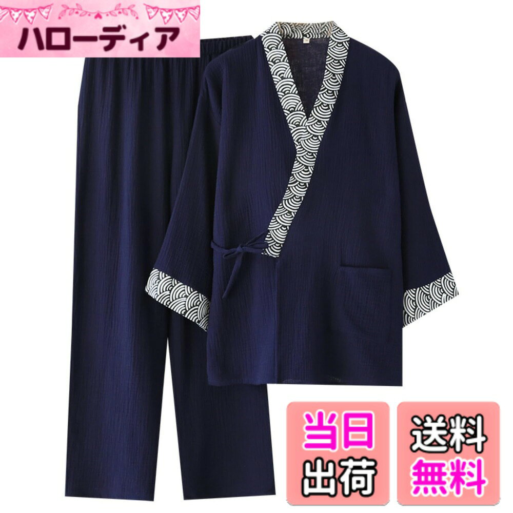 商品情報商品の説明説明 ご注意： 1.同じ場所が強く繰り返し擦られると生地が傷みやすくなりますのでご注意ください。 2.型くずれを防ぐため、 お洗濯は洗濯ネットを使用し、 弱水流で行ってください。 3.摩擦によって毛羽立ち、毛玉が発生することがあります。毛玉が気になる場合には、毛玉取り器等で早めにお手入れされることをお勧めします。主な仕様 【素材構成】: ダブルガーゼ（コットン100% ）。敏感肌に優しい綿100％による素材で、快適な二重仕立て気持ちいいメンズ甚平です。やわらかい織り皺に暖かい空気が含まれ、保温性がキープしながらも爽やか、サラサラ感！。綿製ですので肌にペタッとつくのを防いでくれ、汗をかいてもさらっと快適です。肌への刺激は最小限の天然安全素材によるパジャマメンズです。アトピーや乾燥肌にもおすすめ！【甚平デザイン】無地生地でシンプルなデザインの甚平メンズで、長時間着ていても楽です。締め付け感の少ないゆったり感も、リラックスタイムをアシストします。上着は紐で締めるタイプなので、お好みの締め具合に調整可能です。ポケットがひとつ付いていり、すぐに物が出し入れできて便利！ウェストはゴム仕様で、脱ぎ着がしやすくなっています。【幅広いシーン】これからの暑い季節に活躍してくれる一着です。作務衣、浴衣、甚平、パジャマとしては大人気！年齢を問わず着ていただけるリラックスウェアなので、ご自分用はもちろん、お土産や親友のプレゼントとしてもオススメです。【サイズ＆カラー】：M、L、XL合わせて2カラーの展開、仕事やプライベートでのルームウェア メンズ、快適な眠りをしっかりサポートし、新しい生活をはじめる方におすすめ！またホテル、旅行、入院など場合は一点をお持ちにも便利です。夫婦、カップル、父の日母の日などの両親へのプレゼントにもおすすめ！【アフターサービス】絶対完璧な商品はありませんが、もし商品に不備・不足・不良が御座いましたら、ご遠慮無くご連絡ください。責任を持って全力でサポートさせていただきます。