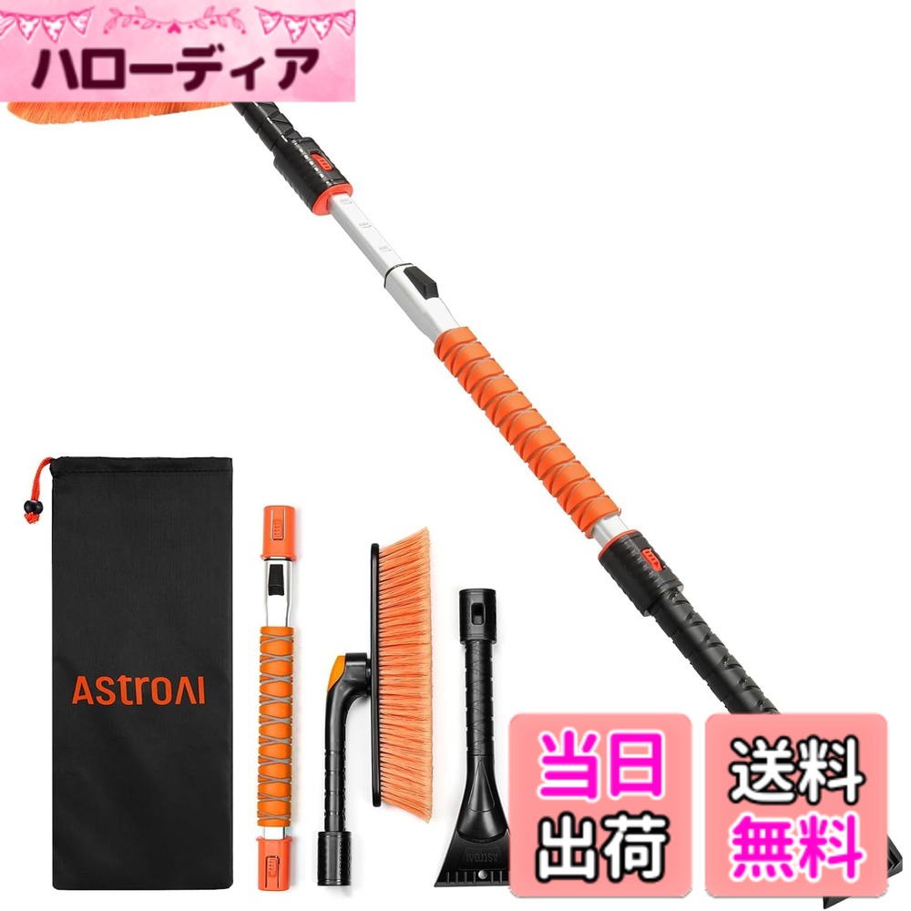 AstroAI スノーブラシ スノースクレーパー 除雪ブラシ 収納袋付き 雪かき 除雪 除霜作業 車用 霜取り 軽量 色：オレンジ、サイズ：M