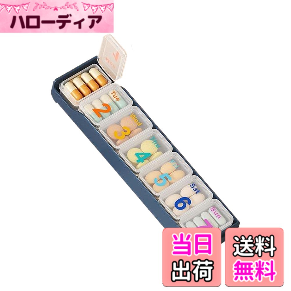【送料無料】DEVENTORZ ピルケース 1個セット 1週間分 サプリメントケース 薬入れ コンパクト 携帯用 防水防湿 大容量 旅行用 色：ブルー hellodear-10401541 ハローディア楽天市場店 パッケージ画像