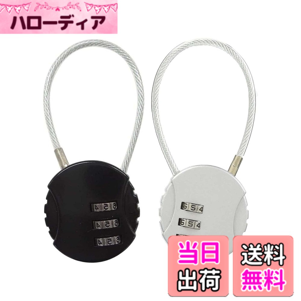商品情報 商品の説明 主な仕様 【製品仕様】本セットには 2個のブラック＋ホワイトの南京錠 小型 サイズは長さ8.7cmx幅3.7cmx高さ1.5cm 重量は80gで コンパクトな設計により携帯に便利です 南京錠 小型 スタイリッシュな外観とシンプルなデザインが特徴です【高品質素材】ダイヤルロックは合金鋼で製造されています 南京錠 屋外 堅牢で耐久性があり 南京錠 屋外 防水・防塵性能も優れています 使いやすく 自由に設定可能で 酸化にも強いです ダイヤルロック 機能性と装飾性を兼ね備えています【幅広い用途】南京錠 ワイヤー 家庭 オフィス スーパーマーケット ホテルなど 様々な保管場所で広く使用されています【多目的使用】ダイヤルロック スーツケース バックパック ハンドバッグのセキュリティ保護だけでなく ロッカー 引き出し 個人の貴重品の保管にも適しています ダイヤル式南京錠 旅行や日常生活中に欠かせない安全なパートナーです【安全性】ダイヤル式南京錠 最先端のパスワードロック技術を採用しており ユーザーは3桁のパスワードを自由に設定できます 数千種類の組み合わせを提供し 未承認のアクセスを効果的に防止します 南京錠 認証された人のみが開錠できるようになり 安全性が大幅に向上します # 【送料無料】BLOOPIC 南京錠 ダイヤル式 3桁のコンビネーションロック 番号式 盗難防止 ワイヤータイプ 旅行用 トラベルロック 安心 防犯グッズ パスワード ロック 小型 貴重品入れ 学校 ロッカー 企業 倉庫 屋外（黒+白，2個セット） 大切な物を守りたい、でもどのロックを選んでいいか分からない。そんな悩みを抱える方へ、BLOOPICのダイヤル式南京錠をおすすめします。シンプルで使いやすいこの南京錠は、旅行や日常生活でのセキュリティを高めてくれます。誰でも簡単に設定できる3桁のパスワード式で、複雑な鍵を持たなくても、数千通りの組み合わせから選べます。これにより、不正アクセスを効果的に防ぎ、大切な物をしっかりガード。たとえば、学校のロッカーや旅行のスーツケース、倉庫の保管場所にも幅広く使用可能です。安心と信頼を兼ね備えたこの南京錠で、生活のクオリティを向上させませんか？ ## 薄型デザインと高耐久性 BLOOPIC南京錠は、そのスリムなデザインが特徴です。長さ8.7cm、幅3.7cm、高さ1.5cmと小型化され、重さもわずか80g。バッグの中でも邪魔になりません。スタイリッシュでシンプルな外観は、どんなシーンにもマッチします。外出時はポケットやカバンにそのまま入れても、軽くて持ち運びが楽です。 さらに、耐久性にもこだわっています。この南京錠は合金鋼を使用しており、高い耐久性と防水・防塵性能を兼ね備えています。悪天候や厳しい環境でも安心して使用可能です。そのため、屋外での使用にも最適です。旅行中、スーツケースやバックパックに取り付けることで、安心して物を保管できます。また、学校のロッカーやオフィスのセキュリティとしても非常に効果的です。 使用方法も簡単で、ダイヤルを回すだけでパスワードを変更できます。自分だけの番号を設定することで、セキュリティを強化。数多くの組み合わせの中から選べるため、覚えやすく、最適な番号を設定するのも楽しいですね。これにより、頻繁に番号を変更しても、ストレスを感じることがありません。南京錠を使う時間が楽しみになるでしょう。 ## 幅広い用途と多目的使用 BLOOPIC南京錠は、さまざまな用途で活躍します。家庭での使用から、オフィス、スーパーマーケット、ホテルなど、多岐にわたって利用できる点が魅力です。特に、旅行時にはスーツケースのセキュリティとして大変重宝します。ダイヤル式であるため、鍵を無くしてしまう心配も無用です。 旅行以外でも、学校のロッカーや個人の貴重品を保管するために使用するのがおすすめです。例えば、引き出しや倉庫、 garden shedなど、さまざまな場面で安心のセキュリティを提供します。先進的なパスワードロック技術を使っているため、数千種類の組み合わせが可能です。このため、他人が簡単に開けられることはありません。 また、ダイヤル式なので、独自のパスワードを簡単に設定できます。この手軽さのおかげで、使い勝手が良く、初心者でもすぐに使いこなせます。子どもたちにも最適で、自分でパスワードを設定することで、セキュリティ意識を育む機会にもなります。南京錠を使うことで、物の大切さを実感できるでしょう。 ## 安全性を確保する先進的な設計 安全性を確保するために、このダイヤル式南京錠は高品質な素材で製造されています。合金鋼の強度と、耐久性に優れた設計により、通常の使用でも安心してお使いいただけます。そして、ダイヤル式で3桁のパスワードが設定可能なので、覚えやすく、使いやすいことが特徴です。 この南京錠は何百通りもの組み合わせから選択できるため、他の人が同じ番号を使う確率は非常に低いです。それに加えて、この南京錠のデザインは、視覚的にも強度があり、高いセキュリティを提供します。更には防水性や防塵性も備えているため、雨の日や埃の多い環境でも安心して使用できます。 さらには、開ける際の手間も軽減されています。パスワードを設定後は、複雑な鍵を持ち歩く必要がなく、手軽にダイヤルを回すだけで開錠が可能です。安全性と利便性を兼ね備え、日常生活をより快適にしてくれます。これにより、ストレスフリーな暮らしを実現できます。便利な道具として、ぜひ一度使ってみてください。 ## まとめ - BLOOPIC南京錠は3桁のダイヤル式で、使いやすさが魅力。 - スリムで軽量なデザインが、携帯性を向上させます。 - 合金鋼製で高い耐久性と防水・防塵性能があり、安心して使えます。 - 幅広い用途に対応し、さまざまなシーンで大活躍します。 - 子供にもおすすめで、セキュリティ意識を育むツールになります。 大切な物をしっかりガードできるBLOOPICの南京錠。ぜひ、この機会にお試しください。大事なセキュリティを手に入れ、安心した生活を送りましょう。