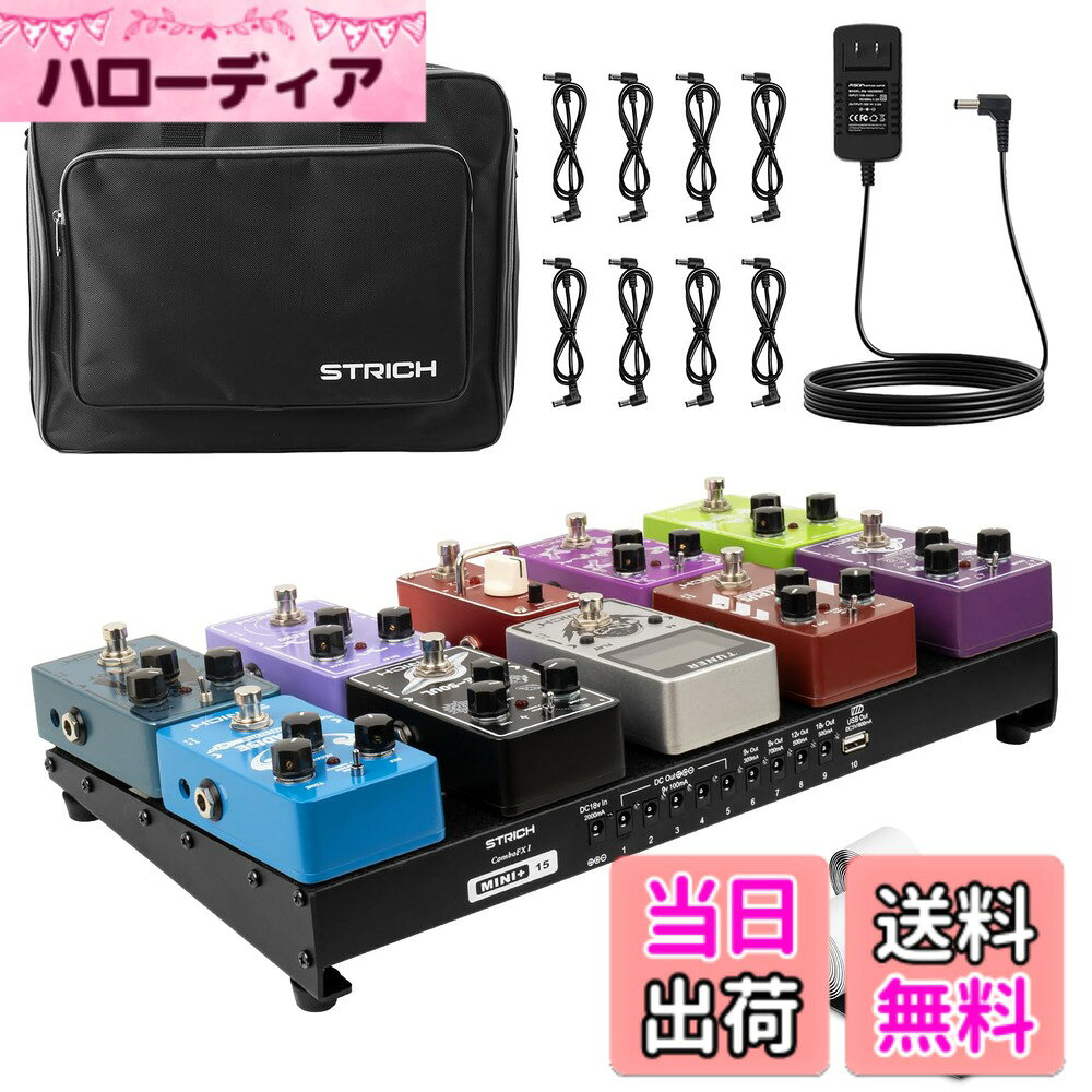 商品情報商品の説明主な仕様 【電源一体型で、スマートにセットアップ】STRICHペダルボードは電源ユニットを本体に内蔵し、持ち運びやすさと使いやすさを両立。外部電源の持ち運びや配線の手間を軽減し、どこでもスムーズにセッティングできます。電源はクリーンでノイズレス、さらに各チャンネルには独立したショート保護回路を搭載。安定した演奏環境を求めるプレイヤーに最適な設計です。【多彩な電源出力で、自由なエフェクター構成を実現】合計10口の独立出力を搭載し、さまざまなエフェクター構成に柔軟に対応。9V出力は100mAx5、300mAx1、700mAx1、さらに12V/500mA、18V/500mAも用意。加えて、DC18V/2000mAアダプターとUSB 5V/800mAポートも装備し、スマホなどの充電にも対応可能。ライブやスタジオでの多様なニーズを1台でカバーします。【強さと軽さを両立した設計】STRICH PB-MP15は、高品質なアルミ合金製で優れた耐久性と安定感を実現。反りや歪みに強く、長く使える堅牢なつくりながら、サイズは約38x20cm、重量はわずか約0.98kgと非常に軽量。リハーサルやライブへの持ち運びもラクラクで、フットワークの軽いプレイヤーにぴったりの一台です。【操作性を高めるエルゴノミクス設計】STRICH PB-MP15エフェクターボードは、演奏時の足元操作を快適にするわずかな傾斜角を採用。自然な角度で踏み込みやすく、狙ったペダルを正確に踏める設計です。横4列の広々としたレイアウトで、多数のエフェクターをスッキリ配置可能。整理されたセッティングが素早い操作をサポートし、ライブでもスタジオでも高いパフォーマンスを発揮します。【すぐに使える充実アクセサリーセット】STRICH エフェクターボードセットは、高品質なギグバッグ、ACアダプター、耐久性の高い電源ケーブル、固定用マジックテープなど、便利なアクセサリーがすべて付属。収納力のある専用バッグは、ボード本体とエフェクターをまとめてしっかり保護しながら持ち運び可能。購入してすぐに使い始められる、実用性重視のセット内容です。
