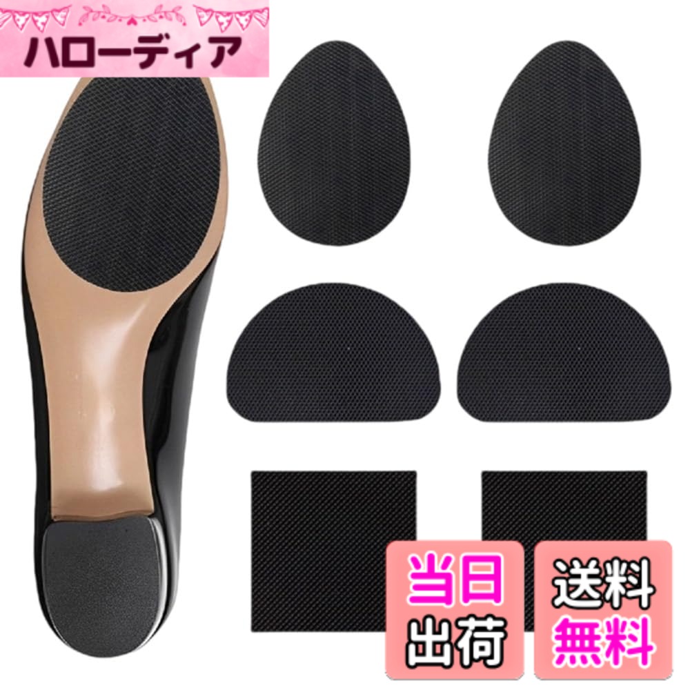商品情報 商品の説明 1.【靴底滑り止めと音防止】靴底に貼るだけで滑り止め効果を発揮し、雨の日や濡れた床でも安心して歩行できます。さらにヒールの音を抑える静音効果もあり、室内環境でも快適です。 2.【靴底補修とすり減り防止】摩耗したソールの補修や、スニーカー・革靴のかかとすり減り防止に最適です。大切な靴を長く使いたい方におすすめの保護アイテムです。 3.【耐久性のある高品質シリコン素材】高耐久・無臭のシリコン素材を採用し、優れた耐摩耗性と密着性を実現。強力な粘着テープ付きで、使用中にズレる心配もありません。 4.【簡単取付・工具不要】取り付けは非常に簡単で、靴底をきれいにして貼るだけ。かかとやつま先など必要な場所に手軽に取り付け可能で、誰でも簡単に使用できます。 5.【3種類の形状 男女兼用】楕円形・正方形・半円形が各2枚ずつの6枚セットで、様々な靴底形状に対応。スニーカー、パンプス、ローファー、革靴など男女問わず幅広く使用できます。 主な仕様 1.【靴底滑り止めと音防止】靴底に貼るだけで滑り止め効果を発揮し、雨の日や濡れた床でも安心して歩行できます。さらにヒールの音を抑える静音効果もあり、室内環境でも快適です 2.【靴底補修とすり減り防止】摩耗したソールの補修や、スニーカー・革靴のかかとすり減り防止に最適です。大切な靴を長く使いたい方におすすめの保護アイテムです 3.【耐久性のある高品質シリコン素材】高耐久・無臭のシリコン素材を採用し、優れた耐摩耗性と密着性を実現。強力な粘着テープ付きで、使用中にズレる心配もありません 4.【簡単取付・工具不要】取り付けは非常に簡単で、靴底をきれいにして貼るだけ。かかとやつま先など必要な場所に手軽に取り付け可能で、誰でも簡単に使用できます 5.【3種類の形状 男女兼用】楕円形・正方形・半円形が各2枚ずつの6枚セットで、様々な靴底形状に対応。スニーカー、パンプス、ローファー、革靴など男女問わず幅広く使用できます # 【送料無料】BOOHUQICH 靴底 滑り止め パッド 6枚セット ソールガード ヒールプロテクター 靴底補修 ゴム 高粘着 滑り止めシート 靴底修理 スニーカーかかとすり減り防止 革靴 ソールプロテクター 男女兼用 靴は私たちの日常生活に欠かせないアイテムですが、使っているうちに摩耗してしまい、歩くたびに不安を感じることは多いものです。特に、雨の日や濡れた場所では滑りやすくなるため、転倒のリスクが高まりますよね。この悩み、きっと共感できる方が多いでしょう。そこでご紹介するのが、「BOOHUQICH 靴底 滑り止め パッド」です。この商品は高粘着のゴム素材を使用しており、滑り止め効果がとても優れています。靴の底に貼るだけで、安心して歩くことができます。さらに、ヒール音を抑える効果もあり、静かな環境での移動も可能です。この革靴やスニーカーのソールを守るアイテムで、靴底の摩耗を防ぎ、長く愛用できるようになります。大切な靴を守って、快適な日常を手に入れてみませんか？ ## 靴底滑り止めと静音効果で安心の歩行 「BOOHUQICH 靴底 滑り止め パッド」は、靴底に貼るだけで滑り止め効果を発揮します。特に雨の日や濡れた床では、踏み外しやすいため、転倒のリスクが増しますが、このパッドを使用すれば心配無用です。高い粘着力を誇るこの商品は、使用中にズレることもほとんどありません。また、ヒールの音を抑える静音効果もあるため、オフィスや学校といった静かな環境でも気にせず歩けます。特に、シンプルでスタイリッシュなデザインのため、全ての靴に調和します。付けることで、自信を持って日常生活を送ることができるでしょう。 実際にこのパッドを使用した方々の声も数多く寄せられています。「足元が安定した」という意見や、「転んだことがなくなった」といった感想が多いです。これらの感想からも、実際に効果を実感できる商品であることがわかります。靴底の滑り止め効果は、特にご高齢の方々にも大変喜ばれています。安心してウォーキングや買い物を楽しむためには、この商品がいかに役立つか、ぜひ実感してください。 ## 靴底補修とすり減り防止の優れた機能 靴の底が摩耗してしまうと、見た目が悪くなるだけでなく、歩く際の快適さにも影響を与えます。特にスニーカーや革靴のかかとは、少しずつ削れていきやすく、大切な靴を長く使いたい方にとっては大きな悩みの種です。しかし、「BOOHUQICH 靴底 滑り止め パッド」があれば安心です。摩耗したソールを補修し、すり減りを防ぐことができます。 この商品は、耐久性のある高品質シリコン素材を採用しています。これにより、粘着力が持続し、安心して使用し続けることが可能です。具体的な使用手順としては、まず靴底をきれいにし、パッドを貼り付けるだけ。特別な工具や技術は不要ですので、誰でも簡単に取り扱えます。特に、靴のデザインに合わせて選べる3種類の形状（楕円形・正方形・半円形）がセットになっているため、あらゆる靴にぴったりフィットします。 買い換える前に“大切な靴”を救う手間なしの方法として、多くの方々にご支持いただいています。ポイントは、悪化する前に補修することです。ぜひ、効果を実感してみてください。 ## 簡単取り付けで多様な靴にフィット 「BOOHUQICH 靴底 滑り止め パッド」は、取り付けが非常に簡単です。新品の靴だけでなく摩耗が進んだ靴の補修にも使え、ファッションにも役立つ一石二鳥のアイテムです。まず、靴底をさっと拭いてから、必要なサイズのパッドを選び、貼るだけ。このシンプルな工程が、多くの方に支持されている理由です。 取り付けに専用の工具や技術は一切必要ないため、誰にでも手軽に行えます。特に、主婦の方々や学生にもオススメです。忙しい日常でも、数分で靴を守ることができるのは大変便利です。また、パッドはそれぞれ異なる形状をあしらっているため、スニーカー、パンプス、ローファー、革靴など、さまざまな靴に対応しています。 この商品を使うことで、靴の機能を高め、快適に過ごせる環境が整います。多くの方にとって、生活の質を向上させる助けとなることでしょう。靴を守ることが、自信をもって歩く第一歩です。ぜひ手に取ってみてください。 ## コスパ抜群の6枚セットで長期間安定利用 「BOOHUQICH 靴底 滑り止め パッド」は、6枚セットでお得に購入できるのが嬉しいポイントです。異なる形状が2枚ずつ入っているため、いろいろな靴に対応可能。これにより、1セットで長期間使用できるので、靴の種類が多い方にも最適です。 また、靴底の摩耗は年に一度では済まないことが多く、ついつい消耗品を買い替えがちですが、この商品を利用すれば、コストを抑えつつ長く靴を活用できます。高粘着のシリコン素材は、耐久性も確認されており、日常的な使用でも問題ありません。取り替えが簡単なため、必要に応じて都度交換することも手軽です。 このように、「BOOHUQICH 靴底 滑り止め パッド」はコストパフォーマンスに優れつつ、日常の安全性を高めるアイテムとして非常に優れています。靴を守るために必要な全てが凝縮されており、皆様の生活をより快適にするサポートをします。手に取って使用することで、自信を持って外出を楽しんでください。 ## まとめ - 「BOOHUQICH 靴底 滑り止め パッド」は滑り止め効果で安心の歩行を提供します。 - 摩耗した靴底を補修し、長く使える靴作りをサポートします。 - 簡単取り付けで多種の靴に対応し、手軽に利用可能です。 - コスパに優れた6枚セットで、長期間の安定利用が可能です。 この商品で靴を守り、快適で自信に満ちた毎日を手に入れましょう！