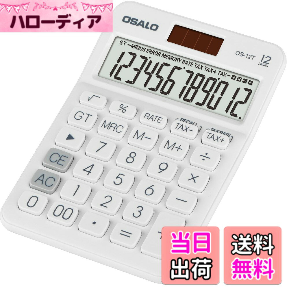 【送料無料】卓上電卓 大型LCDディスプレイ 12桁 数字ビッグボタン 税金会計計算機 電池式 太陽光発電 デスク オフィス 自宅 ビジネス用 色：12T-ホワイト、サイズ：Small