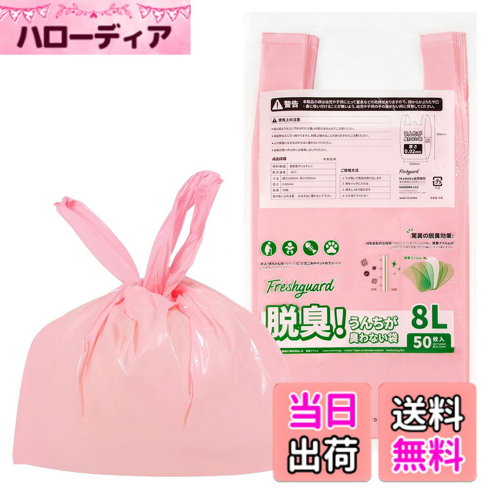 【送料無料】Evohom 防臭袋 うんちが臭わない袋 犬 うんち袋 消臭袋 おむつが臭わない袋 7層フィルム構造 徹底消臭 お散歩ウンチ袋 ペット 猫 うんち袋 赤ちゃん用 VIKI おむつ防臭袋 箱型 におわない袋 色：ピンク-持ち手付き、サイズ：8L-50枚