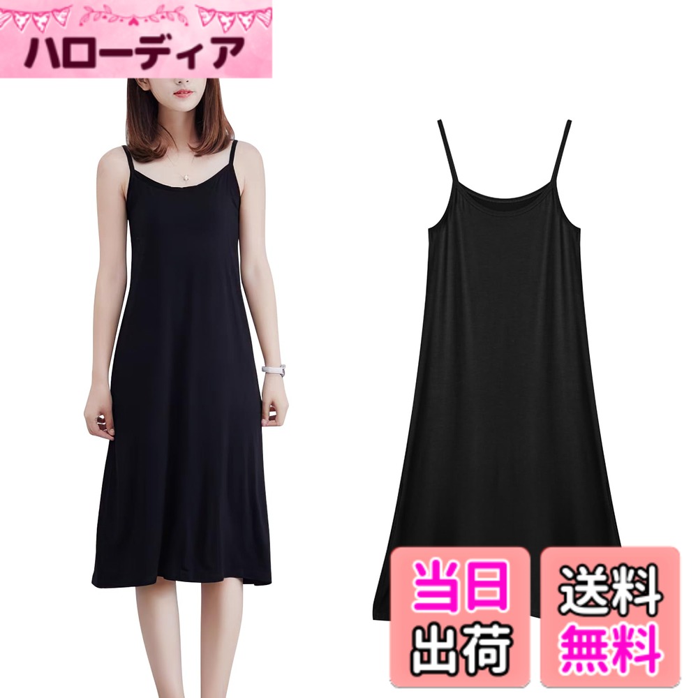商品情報商品の説明主な仕様 【さらりとした肌触り】モダールと呼ばれた環境に優しい再生繊維素材を採用していたインナーワンピース。卓越した柔らかさとエレガントなドレープ性を併せ持つレディースロングスリップ。シルクのような肌触りで、お肌によく馴染みます。通気性や吸湿性に優れたインナーワンピース、汗ばむ季節も快適に過ごせます。汗を素早く吸収し、蒸れやべたつきを解消し、涼しくドライに保ちます。【美しいシルエット】細見えAラインシルエットのインナーワンピース、体をしっかりカバーして、美しいシルエットを作り出します。襟元は合わせやすいUネックのインナーベチワンピース、鎖骨をきれいに見せます。伸縮性の良いさらっとした落ち感のあるモダール生地で、フィット感たっぷりのスリップ。女性らしさのなかに落ち着いた大人の雰囲気が漂うインナーワンピース。【万能なスリップ】透け感が気になる季節に活躍するスリップ。薄いワンピースの下に着ることで透け防止に重宝しています。上品な光沢感もあるスリップ、体のラインをすっきり見え、爽やかな印象を演出できます。レイヤードの着こなしに役立つインナペチワンピース、1枚だけでルームウェアとしてもおすすめ。【四季を問わず着用しやすい】機能性にこだわりすべらかな質感のスリップ、軽くてストレスフリーの着心地を実現できます。吸湿性や保温性に優れたスリップ、オールシーズンで使用しやすい。さらりとした生地のスリップ、春夏に不快な蒸れやべたつきを軽減できます。秋冬に肌あたりの優しいスリップ、静電気が起きにくい。耐久性が高い素材を使用しており、型崩れにくく縮みにくく長持ちします。【三つのカラー、タイプ、サイズ選択】一番人気のブラック、ホワイト、肌色全3色のインナーワンピース。何枚も持っておきたい優秀なスリップ。お好みのシルエットが選べるMーXLサイズ展開したロングスリップ。お尻まですっぽり隠れるショート丈、膝が隠れるミディアム丈、ふくらはぎまで安心のロング丈から選べます。