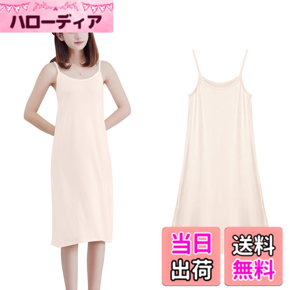 商品情報商品の説明主な仕様 【さらりとした肌触り】モダールと呼ばれた環境に優しい再生繊維素材を採用していたインナーワンピース。卓越した柔らかさとエレガントなドレープ性を併せ持つレディースロングスリップ。シルクのような肌触りで、お肌によく馴染みます。通気性や吸湿性に優れたインナーワンピース、汗ばむ季節も快適に過ごせます。汗を素早く吸収し、蒸れやべたつきを解消し、涼しくドライに保ちます。【美しいシルエット】細見えAラインシルエットのインナーワンピース、体をしっかりカバーして、美しいシルエットを作り出します。襟元は合わせやすいUネックのインナーベチワンピース、鎖骨をきれいに見せます。伸縮性の良いさらっとした落ち感のあるモダール生地で、フィット感たっぷりのスリップ。女性らしさのなかに落ち着いた大人の雰囲気が漂うインナーワンピース。【万能なスリップ】透け感が気になる季節に活躍するスリップ。薄いワンピースの下に着ることで透け防止に重宝しています。上品な光沢感もあるスリップ、体のラインをすっきり見え、爽やかな印象を演出できます。レイヤードの着こなしに役立つインナペチワンピース、1枚だけでルームウェアとしてもおすすめ。【四季を問わず着用しやすい】機能性にこだわりすべらかな質感のスリップ、軽くてストレスフリーの着心地を実現できます。吸湿性や保温性に優れたスリップ、オールシーズンで使用しやすい。さらりとした生地のスリップ、春夏に不快な蒸れやべたつきを軽減できます。秋冬に肌あたりの優しいスリップ、静電気が起きにくい。耐久性が高い素材を使用しており、型崩れにくく縮みにくく長持ちします。【三つのカラー、タイプ、サイズ選択】一番人気のブラック、ホワイト、肌色全3色のインナーワンピース。何枚も持っておきたい優秀なスリップ。お好みのシルエットが選べるMーXLサイズ展開したロングスリップ。お尻まですっぽり隠れるショート丈、膝が隠れるミディアム丈、ふくらはぎまで安心のロング丈から選べます。