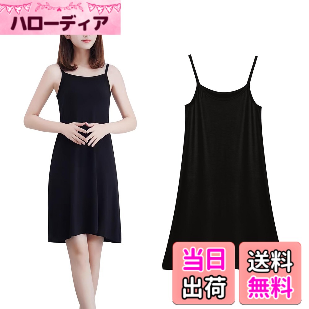 商品情報商品の説明主な仕様 【さらりとした肌触り】モダールと呼ばれた環境に優しい再生繊維素材を採用していたインナーワンピース。卓越した柔らかさとエレガントなドレープ性を併せ持つレディースロングスリップ。シルクのような肌触りで、お肌によく馴染みます。通気性や吸湿性に優れたインナーワンピース、汗ばむ季節も快適に過ごせます。汗を素早く吸収し、蒸れやべたつきを解消し、涼しくドライに保ちます。【美しいシルエット】細見えAラインシルエットのインナーワンピース、体をしっかりカバーして、美しいシルエットを作り出します。襟元は合わせやすいUネックのインナーベチワンピース、鎖骨をきれいに見せます。伸縮性の良いさらっとした落ち感のあるモダール生地で、フィット感たっぷりのスリップ。女性らしさのなかに落ち着いた大人の雰囲気が漂うインナーワンピース。【万能なスリップ】透け感が気になる季節に活躍するスリップ。薄いワンピースの下に着ることで透け防止に重宝しています。上品な光沢感もあるスリップ、体のラインをすっきり見え、爽やかな印象を演出できます。レイヤードの着こなしに役立つインナペチワンピース、1枚だけでルームウェアとしてもおすすめ。【四季を問わず着用しやすい】機能性にこだわりすべらかな質感のスリップ、軽くてストレスフリーの着心地を実現できます。吸湿性や保温性に優れたスリップ、オールシーズンで使用しやすい。さらりとした生地のスリップ、春夏に不快な蒸れやべたつきを軽減できます。秋冬に肌あたりの優しいスリップ、静電気が起きにくい。耐久性が高い素材を使用しており、型崩れにくく縮みにくく長持ちします。【三つのカラー、タイプ、サイズ選択】一番人気のブラック、ホワイト、肌色全3色のインナーワンピース。何枚も持っておきたい優秀なスリップ。お好みのシルエットが選べるMーXLサイズ展開したロングスリップ。お尻まですっぽり隠れるショート丈、膝が隠れるミディアム丈、ふくらはぎまで安心のロング丈から選べます。