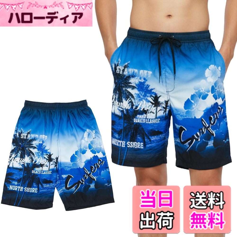 商品情報商品の説明主な仕様 夏を象徴するヤシの木柄のスイムパンツです。 水に濡れても重くなりにくく、耐久性に優れたポリエステル生地を使用しています。 ビーチやプールだけでなく、タウンコーデにも活用可能な多用途性が魅力です。 Mから7Lまでの豊富なサイズ展開があり、水陸両用で一本で活躍する便利なメンズサーフパンツです。 ■素材：100% ポリエステル。 ポリエステル100%の生地は、軽くて丈夫であり、水に濡れても早く乾きます。 さらりとした肌触りで、暑い夏のアクティビティに最適な素材です。 また、洗濯機で洗えるため、お手入れも簡単に行えます。■快適性：水に濡れても重くならない軽量素材。 水に濡れても重くなりにくいポリエステル素材を使用しているため、ビーチやプールでのアクティビティに。 さらりとした肌触りで、長時間着用しても快適な着心地。 ■スタイル：水陸両用で活躍する万能アイテム。 ビーチやプールはもちろん、タウンユースにも対応するデザイン性の高いスイムパンツです。 Tシャツと合わせるだけで、おしゃれな街歩きスタイル。■適用シーン：幅広い活用シーン。 ビーチやプールでの水遊びはもちろん、タウンユース、マリンスポーツ、ジムやプールでのトレーニング、海外旅行など、様々なシーンで大活躍。 また、プレゼントとしても喜ばれるアイテム。 ■耐久性：丈夫で長持ちする素材。 ポリエステル100%の生地は耐久性に優れ、水に濡れる環境でも長くご使用いただけます。■着脱の容易さ：ウエストゴム＆調整可能な腰紐。 ウエストゴムと調整可能な腰紐を採用しており、着脱が簡単で、体形に合わせて調整可能。 インナーメッシュ付きで、透け防止もバッチリ。 ■デイリーユース：多彩なシーンでの活躍。 おしゃれなデザインと水陸両用の機能性で、ビーチやプールだけでなく、タウンユースやスポーツシーンにも。 軽くて丈夫なサーフパンツは、夏のお出かけに欠かせないマストアイテムです。＜サイズ＞M：ウェスト76-84cm、L：ウェスト84-94cm、LL：ウェスト94-104cm