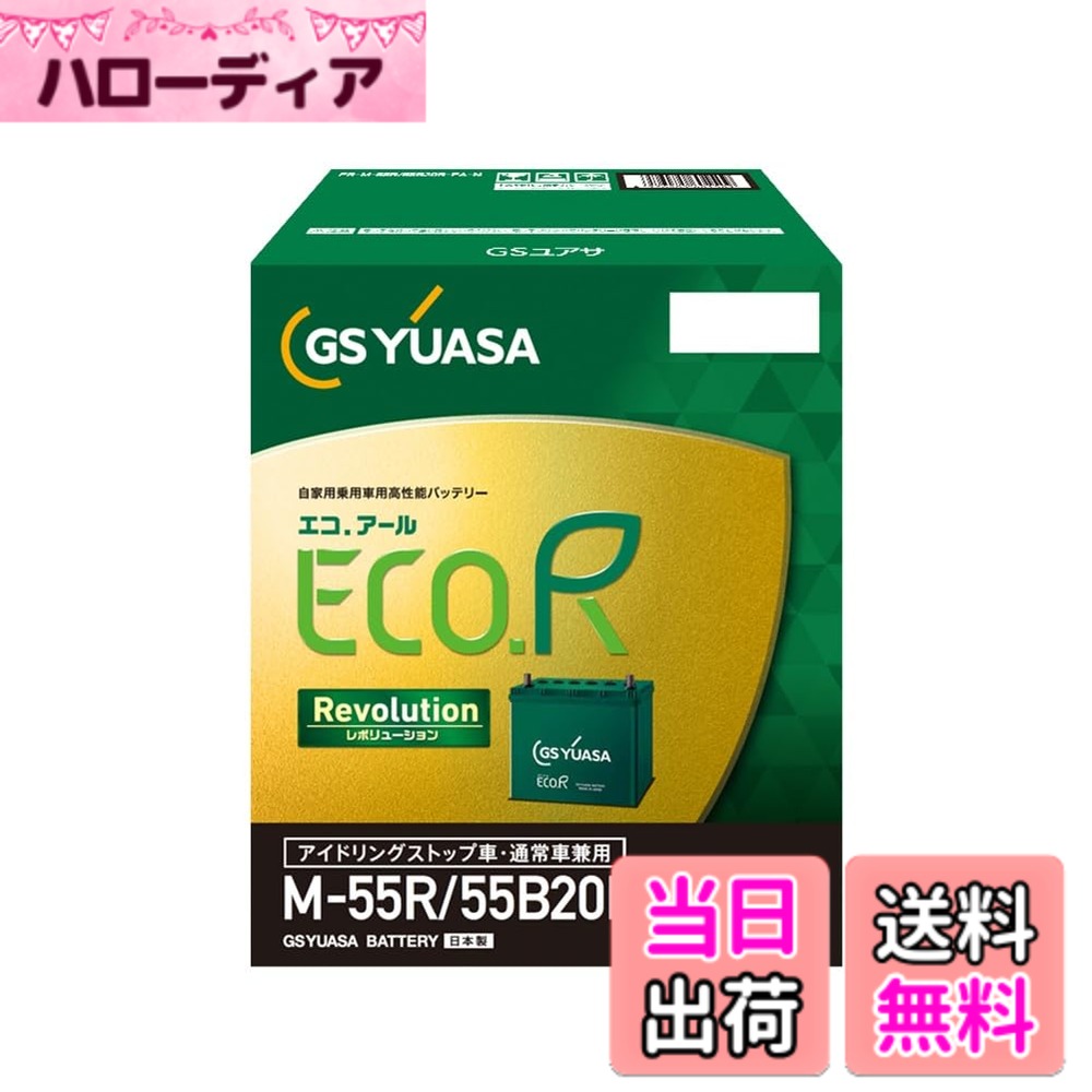 商品情報商品の説明商品紹介 これまでご好評をいただいたECO.R Revolutionの革命技術を多く踏襲しつつ、内部設計をファインチューニング。 使用上の注意 が販売・発送する商品に不具合が発生した場合、商品到着から180日以内の返品・交換を承ります。マーケットプレイスの出品者が設定する返品・交換の条件は、出品者のプロフィールページの「返品およびについて」からご確認ください。 バッテリーには適用外事項がありますので、下記に該当すると販売者が決定した場合は対象外になります。 補償期間内であっても下記の場合、補償は適用されませんのでご注意下さい。 (1)補償書が無い場合。または、必要事項が記入されていない場合。※ご購入時には必ず補償書をもらい、大切に保管下さい。 (2)単なるバッテリーあがりなど、充電により回復するもの。(ただし、充電により回復した場合の充電は、有料となる場合があります。) (3)以下の用途に使われた場合 [1]車両のエンジン始動以外の目的(機器の電源など)で使用された場合 [2]当バッテリーが適合しない車両に使用された場合 [3]その他 製品により、上記[1][2]以外の用途で使用される場合もございますので、ご購入いただいた製品の補償条件をお確かめください。 (4)天災、地異、火災、海難、動乱などによるバッテリーの破損ならびに故障 (5)使用上の酷使、手入れ不十分、過失または事故によって生じた故障と認められるものたとえば、 [ア] 電そう、あるいはふたの変形、破損したもの [イ] 電装品などの故障、欠陥により生じた事故 [ウ] バッテリーメーカーの指定する精製水以外のものを注入した場合 [エ] お買い上げ後保管期間中、放電したまま放置した場合 [オ] 逆接続充電されたもの [カ] 液量を適正に管理していなかった場合 [キ] 交通事故により破損・故障・機能低下の場合 [ク] バッテリーを修理・改造した場合 [ケ] 過負荷となるアクセサリーを使用した場合 [コ] レースなどスポーツ用途で使用された場合 [サ] 車両搭載のままご使用にならずコンピューターメモリー負荷[暗電流]により放電した場合 [シ] ご購入後、保管中の自己放電によるもの [ス] 過補水、雨水や洗車時の水の浸入により液あふれが生じた場合 (6)車両自体の原因による場合たとえば、レギュレーターの設定電圧が基準枠を超えて過充電となった場合 (7)補償書記載以外の車両に載せ換えた場合 (8)バッテリーの搭載位置、車両懸架緩衝装置、充電装置などに改造が加えられた車両で使用された場合 (9)保有者が変更となった場合 安全警告 ●バッテリーは、電解液(希硫酸)が入っていますので、斜めにしたり、横倒しで持ち運ばないでください。(水平な状態で保ち、お取り扱いください。) ●充電器の使用は、充電器の使用説明書に従って下さい。( 取り扱いを誤ると大変危険ですので、ご注意下さい。) ●バッテリーの取り付け交換は、取り扱い説明書を十分に確認後、細心の注意をはらい実施して下さい。( 若しくは、専門の取り付け業者様にご依頼下さい。)主な仕様 20時間率容量：42Ahbr取っ手付き、インジケーター有り、防爆液栓