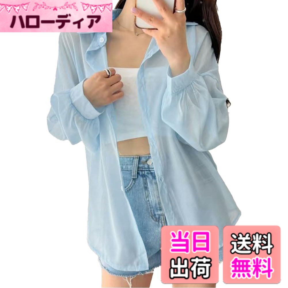 商品情報商品の説明説明 UVカット効果＆冷房対策！光沢感・良い手触り、着心地が抜群！程よい光沢感としなやかな素材がポイント！日光直射でキラキラします。絹のような滑らかな肌触りで、着心地が抜群！薄手で軽く、シワになりにくい生地だから、コンパクトに畳んでカバン入れて持ち歩いてもオーケーです。接触冷感機能もありお肌にふれると、少しひんやり。汗をかいてもべたつきにくい、さらりと滑らかな肌触りのレーヨン混生地。主な仕様 透け感・ボリュームスリーブ！ 透け感のある素材とボリュームスリーブで女の子らしく着こなせます。 ヒップに掛かるルーズシルエットがトレンド感を演出。 中のインナーによって雰囲気も大きく変わるので、様々なスタイリングをお楽しみいただける万能アイテムです。 キャミワンピースやロングスカート合わせもおすす薄手のシャリ感のある素材。 夏の暑い季節の冷房対策夏カーディガン、冷え対策にぴったり！ UVカット効果のある着心地のいい素材で、紫外線の強い秋や春-初夏にかけて、長く使えちゃうアイテムです。 一枚あると、肌寒いときや、エアコンの効いた室内など、さっと羽織れて重宝しますレディース夏カーディガンです！ストレスフリーな履き心地！ゆったりとしたシルエットで幅広い体型をカバーしてくれて、ドレープ性高いので着痩せ効果が目立ってスリムな姿が現れました。ワイドなシルエットでゆるっとラフに着られ、中に着る服を選びません。 ドルマンスリーブで気になる二の腕もカバー、着丈も長めでヒップ周りもしっかりカバーしてくれます。着回し力抜群・重ね着！ シンプルながらも着回し力抜群の透け感シャツです。 パンツともスカートとも合わせやすくて、ワンピースやチュニック、トップス、キャミソールなどの上にも一枚さらりと気軽に羽織えます。 通勤や通学などに最適で、もちろんお出かけ・デート・旅行などにもぴったりして、またパーティーやクラブなどの場でも活躍できますさらりと着られるのが魅力の一つ！汗をかいてもべたつきにくい、さらりと滑らかな肌触りのレーヨン混生地。 薄手で軽く、シワになりにくい生地だから、コンパクトに畳んでカバン入れて持ち歩いてもオーケーです。程よい光沢感としなやかな素材がポイント！ サマーカーディガンは絹のような滑らかな肌触りで、着心地が抜群！ 接触冷感機能もありお肌にふれると、少しひんやり。