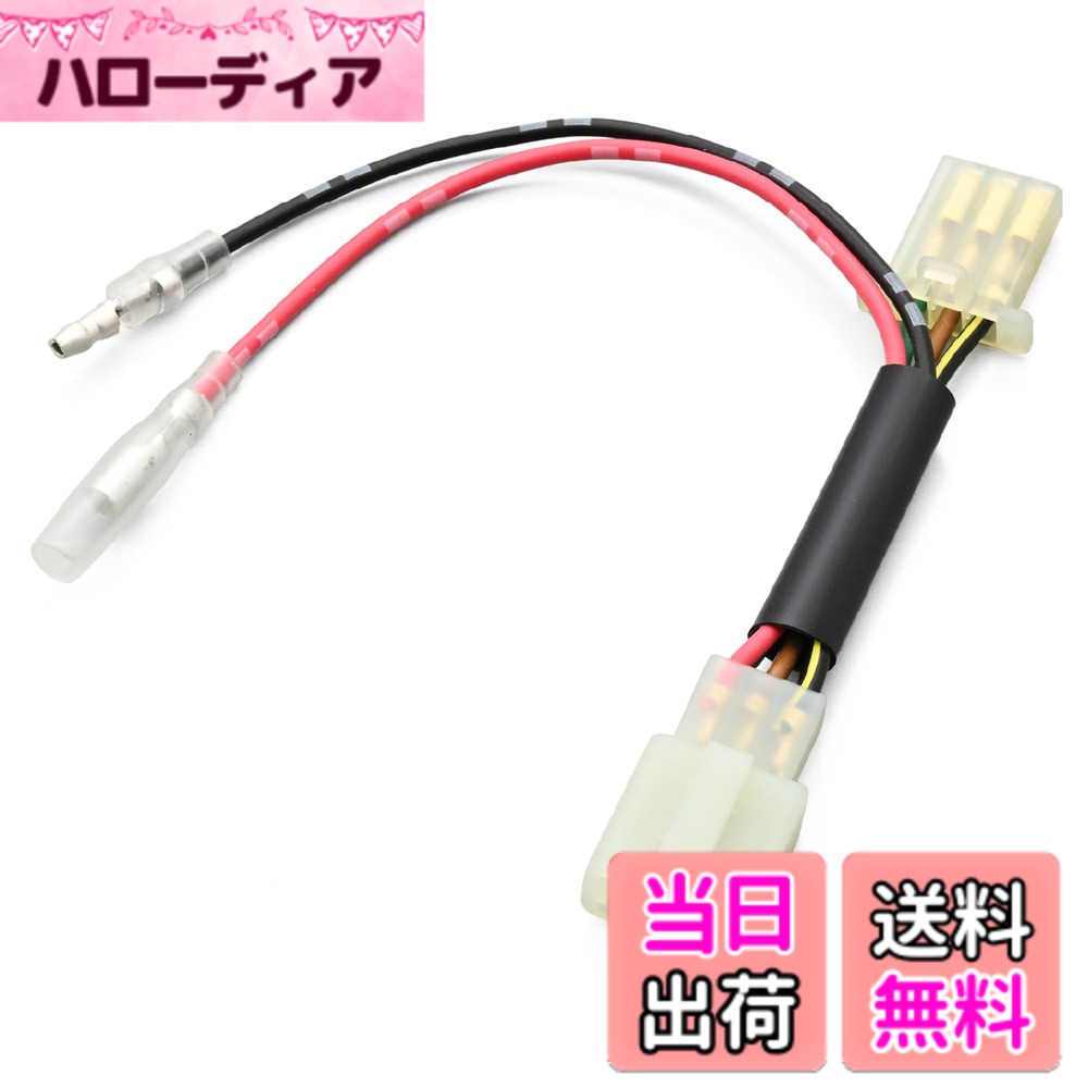 【送料無料】デイトナ(Daytona) バイク用 電源取り出しハーネス かんたん電源取出しハーネス サイズ：リア用