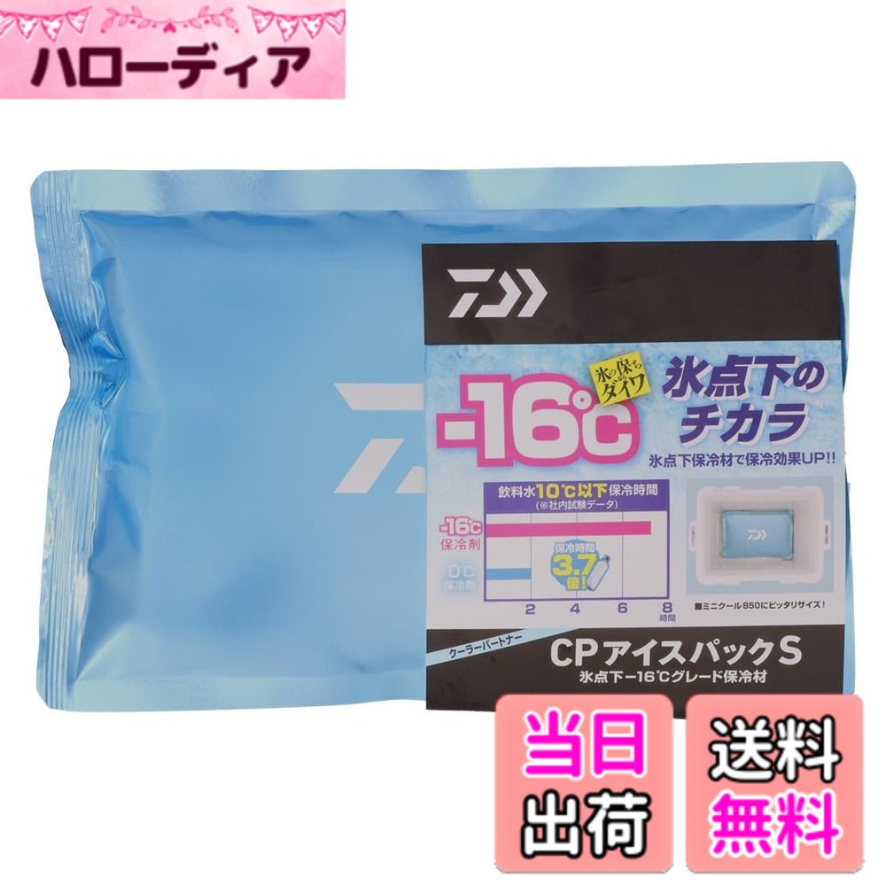 【送料無料】ダイワ(DAIWA) -16度グレード保冷剤(ハードタイプ/ソフトタイプ) CPアイス SS/S/M/L 各種 (日本製) 色：ブルー、サイズ：S