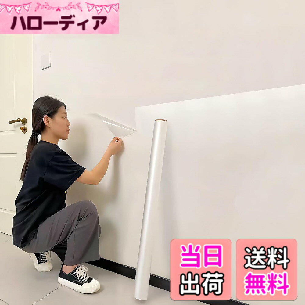 商品情報 商品の説明 【多様な設置環境に対応】 平滑な壁面保護に最適な静電気式フィルムです。光沢タイル・ガラス面には透明タイプ、壁紙・塗装壁には半透明タイプと、設置場所に合わせてお選びいただけます。自由裁断可能なサイズバリエーションで、リビング壁面から階段側面、キッチンキャビネットまで幅広くご使用いただけます。 【主な特徴】 特殊静電気吸着技術で壁面を傷つけずに設置可能 透明/半透明の2タイプでインテリアに調和 強力密着で日常生活レベルの衝撃にも耐える 女性でも簡単に施工可能 繰り返し使用可能 【仕様詳細】 ・サイズ：45cmx300cm/45cmx500cm/60cmx300cm/60cmx500cm（自由裁断可） ・カラー：透明/半透明 ・適応面：平滑な壁紙/塗装壁/タイル/ガラス面など ※レンガ調など凹凸の激しい面には適しません 【こんな方におすすめ】 ・賃貸住宅で壁を傷つけたくない方 ・ペットやお子様のいるご家庭 ・キッチンや階段の壁面を保護したい方 主な仕様 【静電気で貼れる壁紙保護フィルム】静電気式だから、剥がす時も壁紙や塗装面を傷つけません。引っ越しや模様替えの際も壁をきれいなまま保てます。【インテリアに合わせて選べる2種の質感】透明タイプはタイルやツヤ面の透明感をキープ。半透明タイプは壁紙・壁に自然に溶け込み、反射を抑えた自然な質感を実現。【ペットやお子様が触れても安定密着】特殊強化静電気吸着技術により、軽い衝撃や風では剥がれにくい設計です。ペットの接触や日常の生活動作でもしっかり保持します。【多様な素材・場所に適用可能】タイル・ガラス面から壁紙・キャビネットまで、平滑な表面であれば幅広い箇所にご使用いただけます。リビング壁面や階段側面などにも最適です。【簡単施工】3ステップ（展開→押さえ付け→余分カット）のみで施工可能。女性の方でも手軽に設置いただけます。 # 【送料無料】壁紙保護シート 剥がせる 静電気吸着 色：半透明、サイズ：幅60 cm x 長さ3 m お部屋の壁を美しく保ちたいけれど、賃貸住宅に住んでいる方や、お子様やペットがいる家庭では壁に傷をつけることが心配ですよね。そんな悩みを解決するのが、壁紙保護シートです。このシートは、静電気吸着式で貼ることができ、簡単に取り外しができるため、壁を守りながら interior をアレンジできます。目立たない半透明タイプは、様々なインテリアにも調和し、どんな場所でも使いやすいのが特徴です。 この商品を使用することで、引っ越しの際に壁を傷める心配がなく、模様替えや家具配置を楽しむことができます。そして、ビニールや紙のようにベタベタ感がなく、すっきりとした印象を与えられるので、生活空間がさらに素敵に彩られます。自分の部屋を心地よく保つための最適なアイテムとして、ぜひ試してみてください。 ## 壁紙保護シートの特長と利点 壁紙保護シートは、特殊な静電気吸着技術を採用しており、壁を傷つけることなくしっかりと設置することができます。この技術により、日常生活での軽い衝撃や風にも耐える強力な密着性を持っています。だから、ペットやお子様が触れても安心です。シート自体は軽量で、誰でも簡単に扱えるので、女性でも手軽に施工が可能です。施工も3ステップで行えます。 まず、シートを対象の面に展開し、次にしっかりと押さえつけ、最後に余分な部分をカットするだけ。これで簡単に設置完了。さらに、特殊な静電気技術により、シートは傷をつけずに剥がすことができ、再利用も可能です。お引っ越しや模様替えの際には、簡単に取り外せて、新しい場所で再施工することができるため、とても便利です。このように、手軽に施工ができる点は、忙しい家庭にぴったりの特徴です。 ## 幅広い用途に対応 この壁紙保護シートは、平滑な壁紙や塗装壁、さらにはガラスやタイル材など、さまざまな表面に利用できる多機能性を備えています。これにより、リビングのアクセントウォールや、階段の側面、キッチンのキャビネットなど、多くの場所で使用することが可能です。特に賃貸住宅の場合、壁へのダメージを最小限に抑えたいというニーズは高まっています。そのため、この商品を使うことで、安心して部屋をおしゃれに演出することができるでしょう。 また、シートはカットが自由なので、自分の好きなサイズに調整することもできます。必要な部分だけを貼り付け、一部だけを守るという使い方も選べます。家のスタイルや機能に合わせてアレンジできる点も、大きな魅力です。このように、多様な設置環境にも対応しており、どんなお部屋にもフィットするため、インテリアにこだわる方にも嬉しいポイントです。 ## 取り扱いの注意点とFAQ 壁紙保護シートを使用する際には、いくつかの注意点があります。まず、貼る面が平滑であることが重要です。凹凸の激しい場所には適していません。また、高温多湿な場所では、シートが剥がれやすくなることがありますので、施工場所には配慮してください。剥がす際には、ゆっくり丁寧に行いましょう。急に引っ張ると、壁にダメージを与える可能性があります。 よくある質問の一つに、「再利用は可能か？」というものがあります。このシートは剥がした後も再利用が可能ですが、吸着力が弱くなる場合がありますので、状態を確認しながら使用することをお勧めします。また、どうしても剥がれにくい場合、軽く温めることで剥がしやすくなるかもしれません。最初に少量のシートをテストとして使用し、結果を確認するのも良いでしょう。これにより、使用環境や方法が適切であるかの確認ができ、安全に利用を続けられます。 ## まとめ - 壁紙保護シートは簡単に施工でき、さまざまな環境に対応。 - 特殊な静電気吸着技術で、壁を傷めず安心して使用可能。 - 幅広い用途でインテリアを美しく保つことができる。 - 注意点を理解すれば、さらに安心して利用できる。 この商品を使って、あなたの大切な空間を美しく保ちながら、快適に生活を楽しんでください。