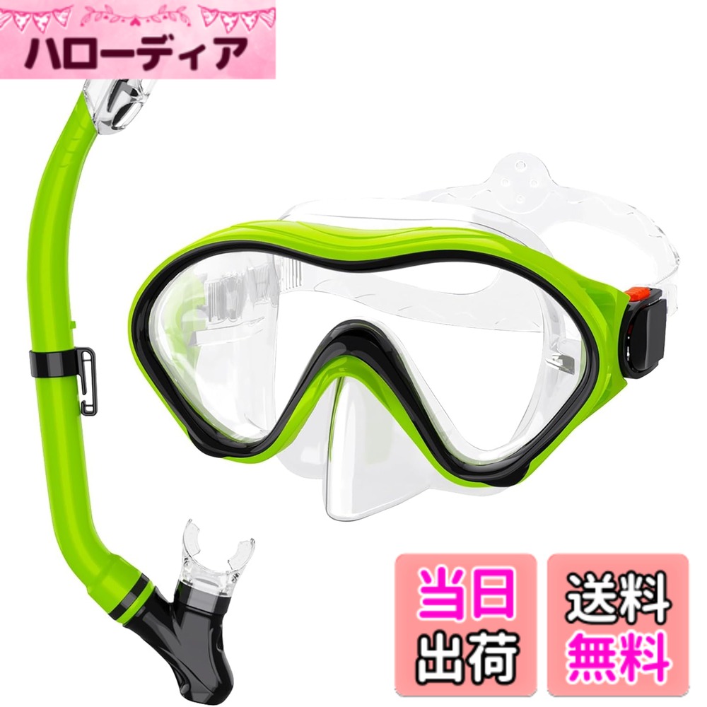 【送料無料】HH HHAO SPORTキッズシュノーケリングシュノーケルセットシュノーケリングセット 2点セット シュノーケルマスク ドライスノーケル 強化ガラス 着脱簡単 収納バッグ付き 初心者向け 男女兼用 4-15歳 色：グリーンブラック
