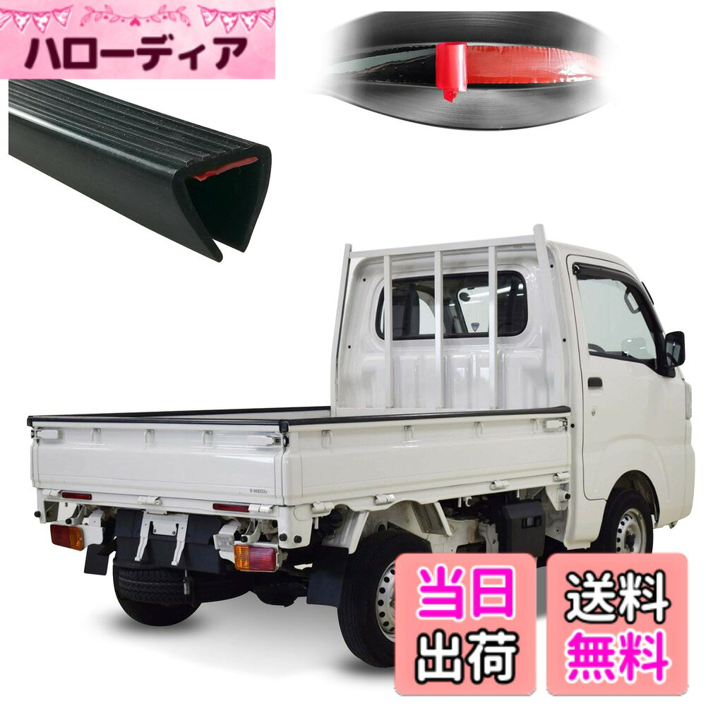 商品情報商品の説明主な仕様 多用途: 軽トラックに最適な設計であらゆるスクラッチや汚れから保護します。1968mmx2（サイド用）、1400mm*1（後方用）、兼ね備えた製品: ゲートプロテクター S500P、S510P、500系に対応。強固な保護: ゲートプロテクタ、ハイゼットトラックの盖板や荷物室を簡単に傷つけず、美観を保つのに最適です。ハイゼットトラック（ジャンボも適合） S200系（平成16年12月-平成26年8月）にも対応しています。専用設計で、ご使用の車種にピッタリフィットします。簡単取り付け: 使いやすい剪定可能な素材で、ツール不要で取り付けが可能。内側のテープを簡単にフリップに貼り付けるだけで完了。高品質素材: ゲートプロテクター シリカゲルの材質で作られ、柔軟性と強度は他のEPDMとpvcの材質よりはるかに優れている。丈夫な素材で作られ、剥がれやすい心配は不要。長期間使用しても高い安定性を維持します。品質：ご購入後に何か問題があれば、お気軽にお問い合わせください、私たちは安心のアフターセールスを提供し、最高のショッピング体験を提供します。安心してお買い求めください!必ず[出品者連絡]でお問合わせください。