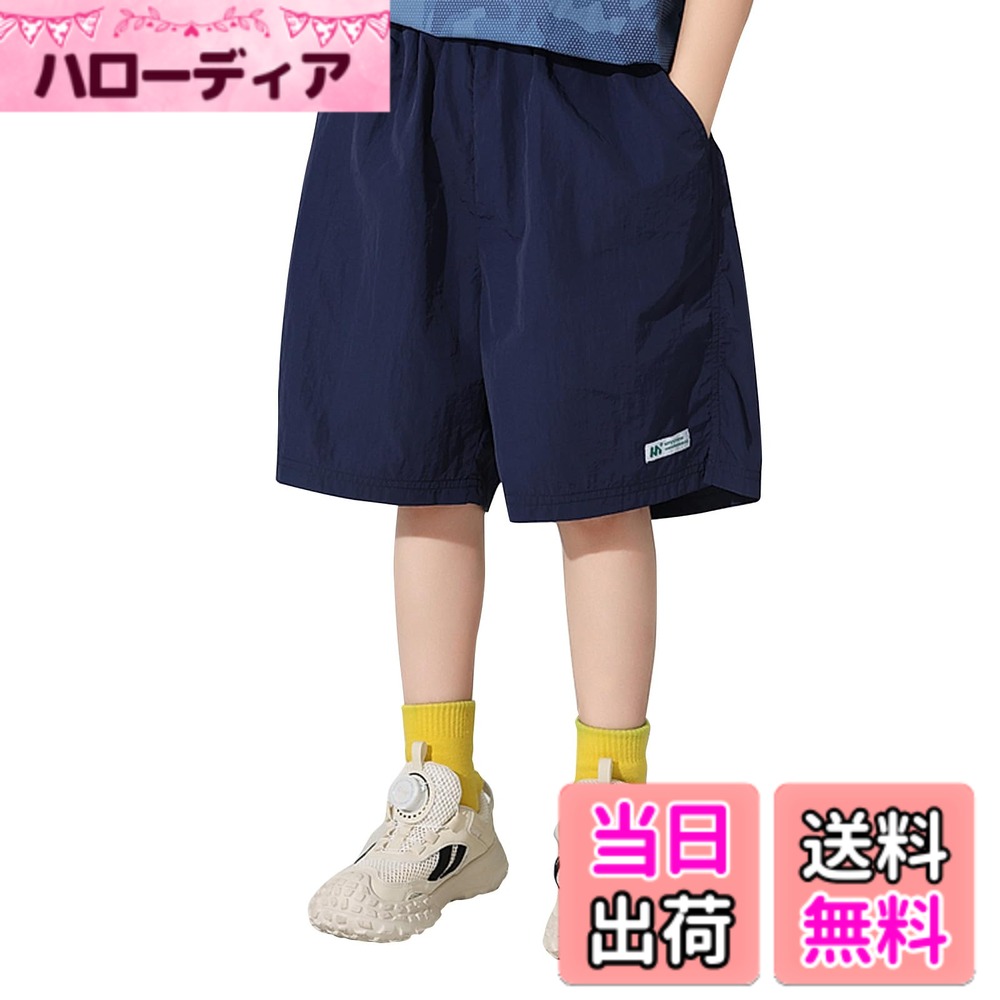 商品情報商品の説明主な仕様 キッズハーフパンツパンツのサイズ：120 130 140 150 160 170のキツズに向け男の子/女の子短パンです。シンプルでカジュアルなデザインだから、男の子も女の子もおしゃれに着こなせます。軽量で通気性に優れた素材を使用。汗をかいてもすぐに乾くので、暑い夏でも快適な着用感をキープ！子供短パンのうれしいポイント：薄手で軽い生地なので、動きやすく、長時間着用しても負担を感じません。軽くて速乾性に優れたこのキッズハーフパンツは、水遊び、砂遊び、運動遊びなど、夏の元気なアクティビティにぴったり！砂場での砂遊びも楽々！おしゃれなキッズハーフパンツ：定番カラーから明るいカラーまで、8色をご用意。お気に入りの色を選んで毎日楽しく着回し！シンプルでカジュアルなデザインだから、男の子も女の子もおしゃれに着こなせます。兄弟姉妹でお揃いコーデも子供短パンのうれしいポイント：ウエストはゴムなので伸縮性があります。脱ぎ穿きも楽々、パンツがずれ落ちるのを防ぎます。通園・通学はもちろん、旅行、アウトドア、海やプール遊び、ルームウェアにもぴったり。着回し力抜群の万能パンツです。