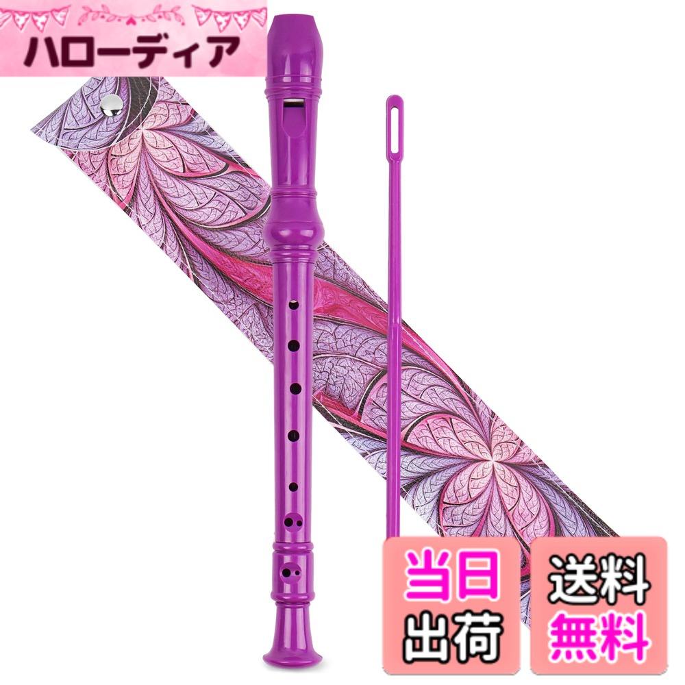 【送料無料】Jasenna ソプラノリコーダー 小学生 初心者 8穴Cキーソプラノレコーダー そうじ棒、運指表、革製収納バッグ 色：2-Purple Fractal Flower、サイズ：ドイツの8ホール