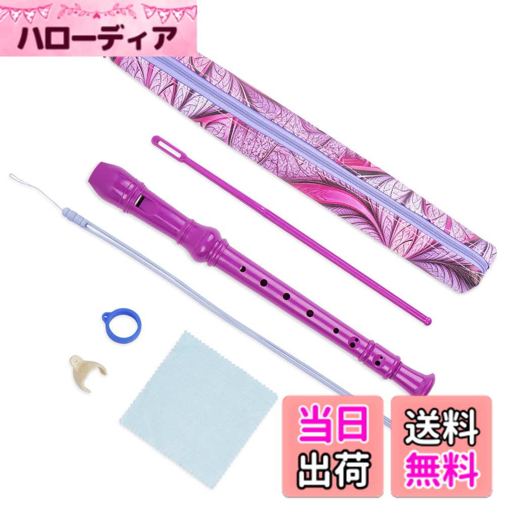 【送料無料】Jasenna ソプラノリコーダー 小学生 初心者 8穴Cキーソプラノレコーダー そうじ棒、運指表、革製収納バッグ 色：6-Purple Fractal Flower、サイズ：ドイツの8ホール