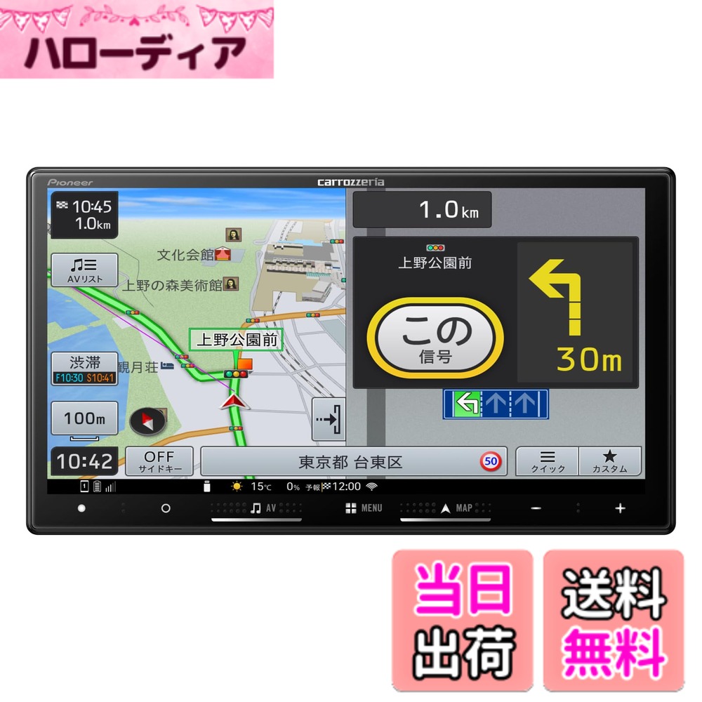 【送料無料】Pioneer パイオニア カーナビ 楽ナビ 7インチ/8インチ/9インチ サイズ：7インチ(180mm)