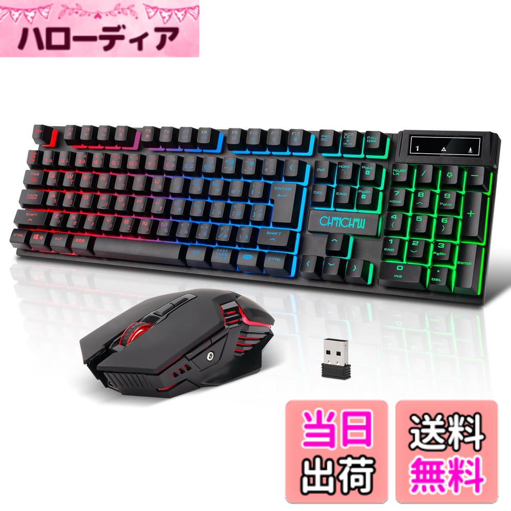 【送料無料】ワイヤレスゲーミングキーボードマウスセット 108キ 色：2.4Gワイヤレス・アップグレード