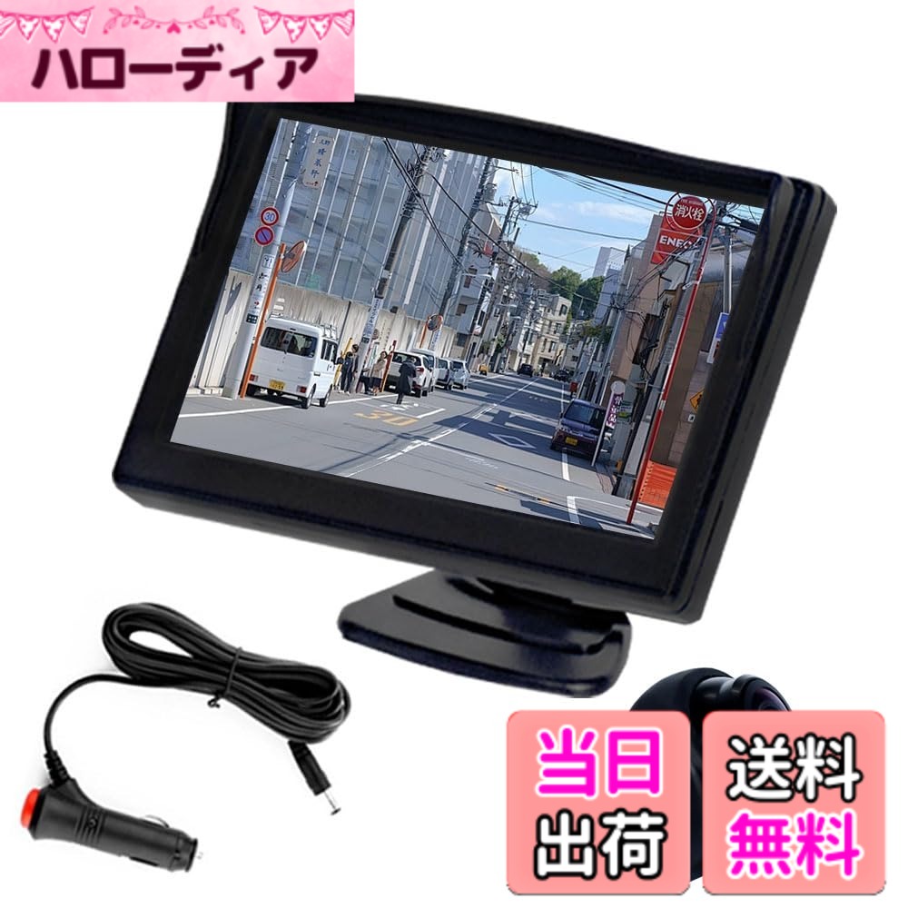 商品情報商品の説明主な仕様 【LCD高画質モニター】5インチのLCD ディスプレーでいつでもクリアな画像を提供できます。適当のサイズで視線を邪魔しないだけでなく、完璧的にバックする問題を解決できます。運転席から見えない死角をカバーし、広範囲での安全確認が出来るようになりました。【AHD高画質サイドカメラ】暗視機能強い、AHD高画質カメラ、配線を切断することで、バックカメラ用鏡像やフロント/サイドカメラ用正像を選択できます！穴あけなど面倒な作業なし！両面テープでカンタン取付】 サイドカメラの取付は穴開け不要！両面テープで貼り付けるだけ！！取付場所は自由に設定できます！【シガーソケット給電】電源はシガーアダプターから取得可能。カメラ、モニターの電源供給がワンタッチでき簡単、電源ON/OFFも簡単！【ケーブル一本で配線終了】従来の複雑かつ多数な配線を避け、ケーブル一本でモニターとカメラの接続が終了です。初心者の方でも簡単に取り付けられます。