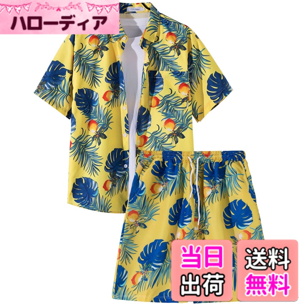 商品情報商品の説明主な仕様 【おしゃれなアロハシャツ上下セット】落ち着いたシンプルなデザインで、ビジネスカジュアルや日常の着回しにもマッチします。ショートパンツは、バランスの良い五分丈で、足をスッキリさせる効果があります。ゆったりとしたシルエットで、クールでリラックスした雰囲気を演出します。他のアイテムとのコーディネートもしやすく、様々なスタイルを楽しめます。【12 種類の豊富なカラーバリエーション】このアロハ上下セットは、12種類の色タイプが用意されています。鮮やかな花柄のシャツとマッチするパンツで、夏らしい雰囲気を演出します。ゆったりとした着心地で、日曜日の散歩や海辺の過ごし方に最適です。多様な色から好きなものを選んで、個性的なスタイルを楽しめます。【快適な素材で心地よい着心地】このセットは、コットンをベースにした混紡素材を使用しており、肌触りが柔らかく、通気性も抜群です。良い吸湿性により、汗を速やかに吸収し、蒸れを感じにくく、長時間着用しても快適です。また、生地がしわになりにくく、洗濯後も簡単に整えられます。日常の着回しから旅行やアウトドアまで、幅広いシーンで快適に着用できるセットです。【簡単な洗濯で手入れが楽】このセットは、家で洗濯が可能で、手洗いも機械洗いも対応しています。洗濯の際は、色落ちを防ぐため、同じ色のもの同士で洗濯することをおすすめします。また、柔軟剤を使用することで、生地をより柔らかく保つことができます。簡単な洗濯で手入れが楽なので、日常生活においても便利です。【様々なシーンで活躍する万能セット】夏のリゾートやビーチでの着回しに最適ですが、日常の買い物やカフェホッピングにもぴったりです。また、パンツにスニーカーを合わせて、スポーティーな雰囲気に仕上げることもできます。幅広いシーンで活躍する万能なセットで、あなたのライフスタイルに合わせて自由に着用できます。
