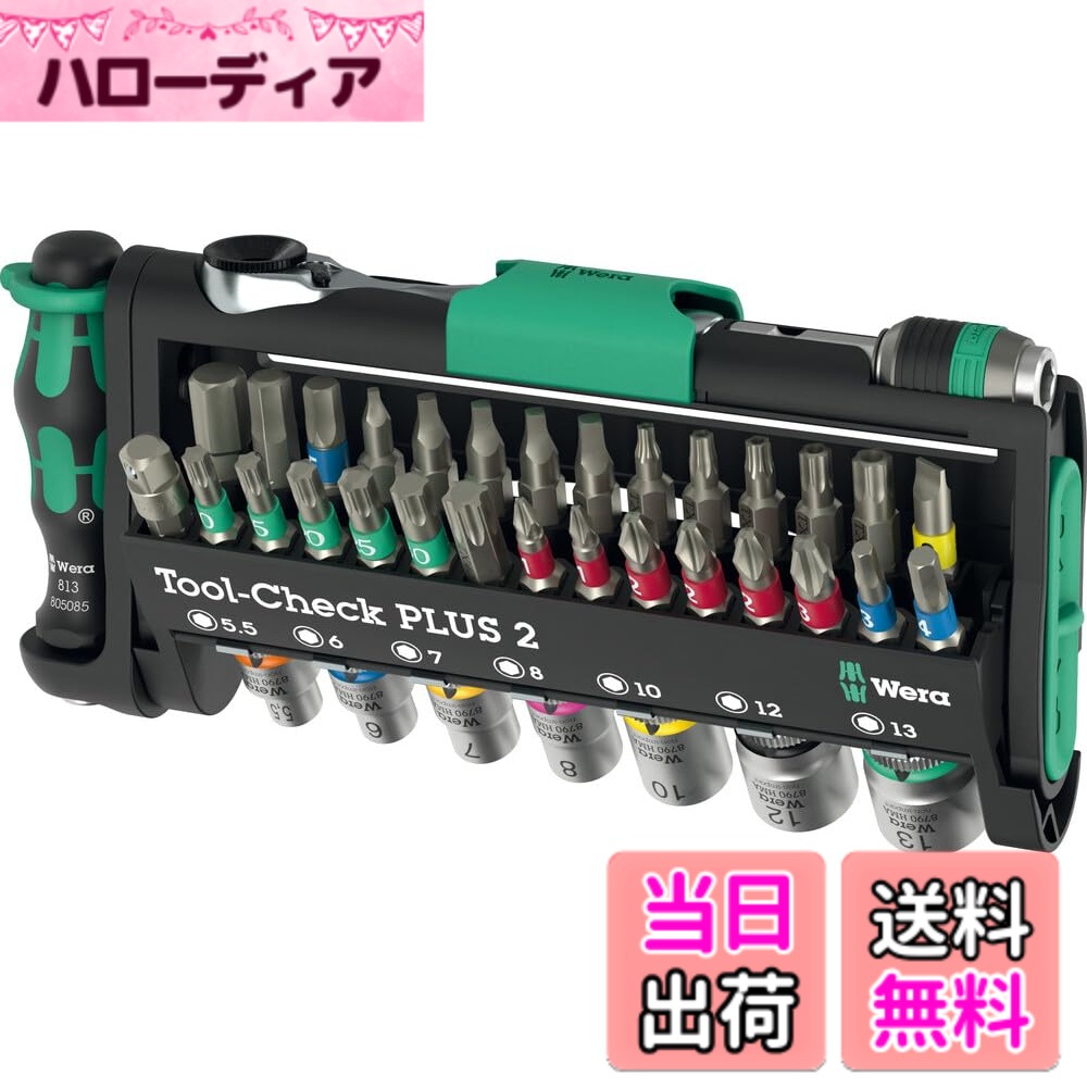 Wera(ヴェラ) 05056491001 | 工具セット Tool-Check PLUS 色：マルチカラー、サイズ：39点
