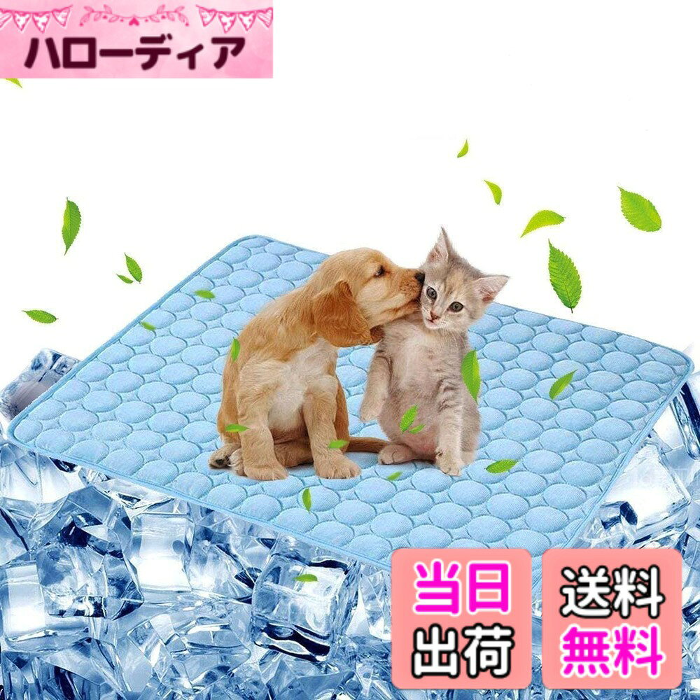 【送料無料】ひんやり ペット用シーツ 冷感 シーツ メッシュ 夏用 ペット用 冷感シ...