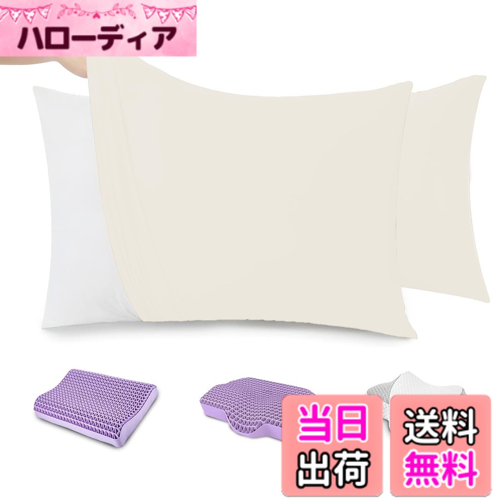 商品情報 商品の説明 主な仕様 「のびのび~素材で」 このピローカバーはポリエステル95％ +ポリウレタン 5%の素材を採用、まるで着慣れたTシャツのように肌に馴染む柔らかさ、やさしい触り心地が魅力です。高いストレッチ性のある生地で、汗をかいても素早く吸収速乾、100回洗濯しても丈夫な耐久性で、一年を通じて快適に使えます。「ファスナーなしの封筒式」 高品質な素材を使って、タテ、ヨコ自在にぐんぐん伸びて、封筒式で出し入れしやすい枕カバーです。金属パーツゼロの安心仕様、顔に当たる心配はなくて、やさしい使い心地です。見た目もスッキリのミニマルデザイン！「いろんな形にぴったりフィット」 本体サイズ：幅約30x長さ約50cmで、適応サイズは30x50-35x55cm位です。低反発枕、カーブ枕、変形枕、羽毛枕など、様々な素材や形の枕にもぴったりフィットします！ストレッチ性が高く、びょーんと伸びてズレなくしっかりフィットします、脱着もより簡単になります。「お手入れカンタン」 洗濯機で丸洗いOK！繰り返し洗っても、色褪せや形崩れなどの心配はありません。乾かきやすくシワになりにくい素材で、お手入れしやすく清潔にお使いいただきます。「おトクな同色2枚セット」予備に、洗い替えに、家族でおそろいにも便利です。「カラーバリエーション豊富」 シンプルで使いやすいモノトーンからパステルまでインテリアに映える7色、季節を問わずお部屋をさわやかな雰囲気にしてくれます。※実際の色合いと多少異なる場合がございますのであらかじめご了承ください。 # 【送料無料】tkone 枕カバー 「様々な枕にピッタリフィット」 毎日使う枕カバーですが、あなたは本当に満足していますか？布地の質感やサイズ、使い勝手が合わないと、睡眠の質が落ちてしまうこともありますよね。そんな悩みを抱えている方も多いのではないでしょうか。そこで登場するのが、tkoneののびのび枕カバーです。この商品は高いストレッチ性を持ち、様々な形の枕にフィットします。肌に触れる部分は柔らかく、まるでお気に入りのTシャツのように心地よい感触を提供してくれます。毎日のお手入れも簡単で、洗濯機で洗えるので嬉しいポイントです。長年にわたって使える耐久性も魅力で、安心してお使いいただけます。さらに、おトクな2枚セットでご提供していますので、予備や家族用にもぴったりです。今こそ、自分にぴったりの枕カバーを見つけて、快適な睡眠環境を手に入れませんか？ ## 驚きのフィット感とストレッチ性 tkoneの枕カバーは、その名の通り「のびのび」としたフィット感が特徴です。幅約30cmから35cm、長さ約50cmから55cmの枕に最適な設計となっています。低反発枕、カーブ枕、変形枕など、様々な形状やサイズに対応。それが可能なのは、特殊なポリエステル95%とポリウレタン5%の素材を採用しているからです。この素材は非常に柔らかく、ストレッチ性が高いので、枕にしっかりと密着し、ズレを防ぎます。特に寝返りをうつ際にも、位置がずれることなく、安心して眠れるのが魅力です。 加えて、ファスナーなしの封筒式デザインを採用しており、出し入れが非常に簡単です。金属製パーツがないため、顔に触れても不快感がなく、やさしい使い心地を提供します。設計段階からユーザーの快適さを考え抜いたこのカバーは、見た目もシンプルでミニマルなデザインが、お部屋のインテリアともマッチします。枕を替えるたびにおしゃれな気分を味わえるのも楽しみの一つです。 実際にお使いいただいた方からは、「ぴったりとフィットして、快適な眠りが得られた」といった声が寄せられています。子供から大人まで、あらゆる世代の方々にご満足いただける商品です。この枕カバーを使うことで、快適な睡眠環境を実現しましょう。 ## 簡単なお手入れ方法と耐久性 tkoneの枕カバーは、なんといってもお手入れが簡単です。洗濯機で丸洗いできるので、忙しい現代人にもぴったり。毎日使うものだからこそ、衛生的にクリーニングできるのは大きな魅力です。洗濯を重ねても色褪せや形崩れの心配がなく、素材自体が素早く乾く特性を持っています。さらに、シワになりにくいので、干した後の手間も減ります。そんな手軽さが、日常生活においても大変役立っていると評判です。 皆さんは枕カバーを洗うことで、どれだけ快適さが戻るか体感したことがありますか？毎晩の睡眠環境が一変するかもしれません。このカバーを使うことで、いつでも清潔で快適な眠りを実現することができます。 また、耐久性についてもご安心ください。使用されているポリエステルとポリウレタンの組み合わせは、丈夫でありながらも柔らかさを両立しています。繰り返し使用しても問題ない高品質な素材は、長期間にわたってご愛用いただけます。こうした配慮があるからこそ、tkoneの枕カバーは多くの方から支持を得ているのです。この商品を選ぶことで、毎日をより良いものに変えていきましょう。 ## 豊富なカラーバリエーションとセット内容 さらに、tkoneの枕カバーは色も豊富に取り揃えています。シンプルなモノトーンから、華やかなパステルカラーまで、選び方は無限大です。このカラーバリエーションは、季節や気分に合わせて変えられますので、インテリアを手軽にアップデートする素敵な要素となります。色合いが豊かであることで、部屋全体の雰囲気を一新したり、お部屋のコーディネートを楽しむことができるのです。 特に、この商品は2枚組で販売されているため、家族用や予備としても十分活用できます。出先や旅行先に持っていくのも便利ですし、洗い替えとしても最適です。買い替えを検討していた人にとって、この2枚セットはコストパフォーマンスも非常に優れています。 また、実際に使用されているお客様からは、「色がきれいで部屋が明るくなった」「洗い替えができるので安心」といった、お喜びの声が多数寄せられています。tkoneの枕カバーを使うことで、快適さだけでなく、見た目の美しさも手に入れられるのです。この機会に、ぜひtkoneの枕カバーをお試しください。 ## まとめ - tkoneの枕カバーは、様々な枕にフィットします。 - 高いストレッチ性を持つ素材を使用。 - お手入れが簡単で、耐久性も優れています。 - 豊富なカラーバリエーションで、インテリアを楽しめる。 - 2枚セットでお得！予備や家族用にも便利です。 この枕カバーを使うことで、快適な睡眠環境を手に入れることができます。ぜひこの機会にお求めください。