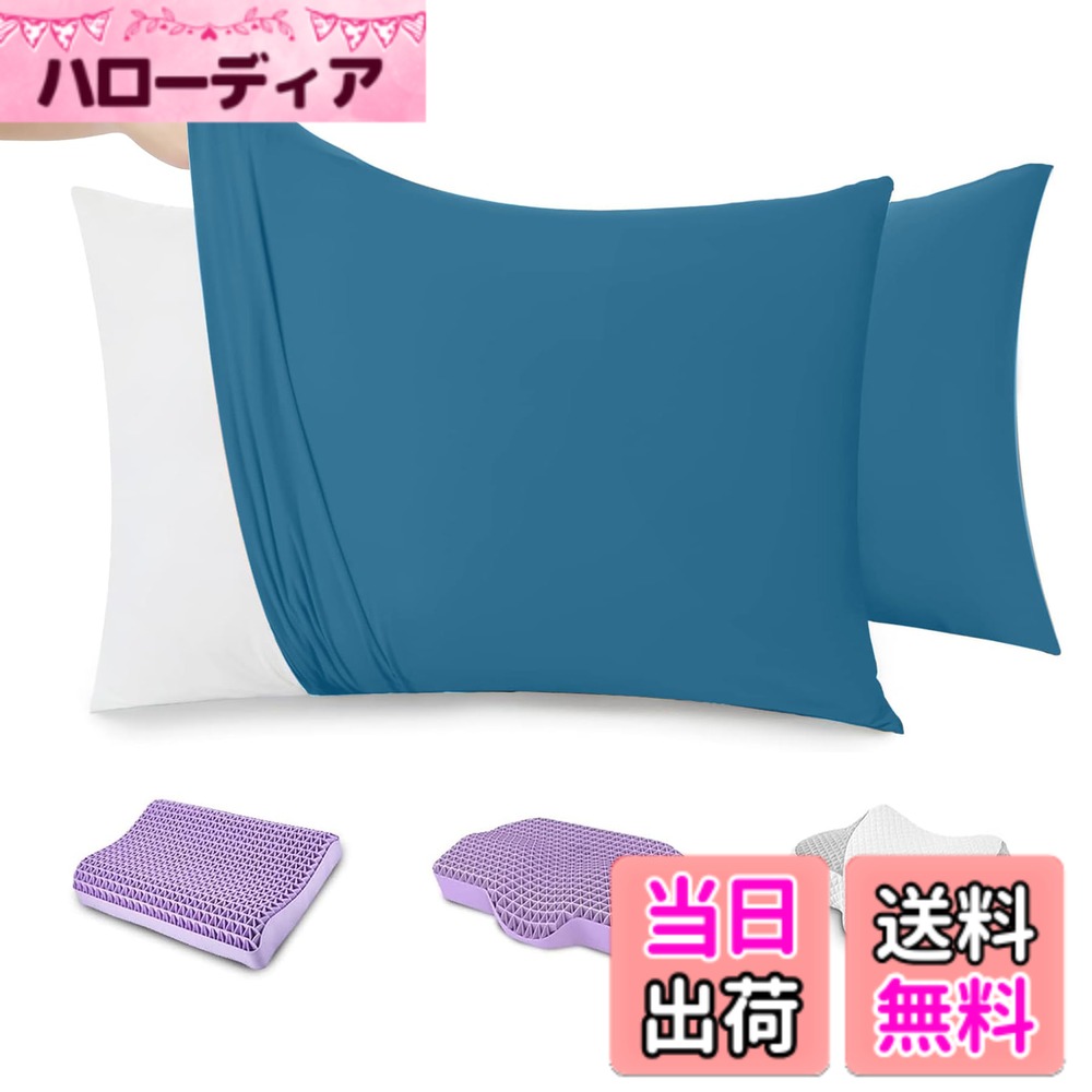 商品情報 商品の説明 主な仕様 「のびのび~素材で」 このピローカバーはポリエステル95％ +ポリウレタン 5%の素材を採用、まるで着慣れたTシャツのように肌に馴染む柔らかさ、やさしい触り心地が魅力です。高いストレッチ性のある生地で、汗をかいても素早く吸収速乾、100回洗濯しても丈夫な耐久性で、一年を通じて快適に使えます。「ファスナーなしの封筒式」 高品質な素材を使って、タテ、ヨコ自在にぐんぐん伸びて、封筒式で出し入れしやすい枕カバーです。金属パーツゼロの安心仕様、顔に当たる心配はなくて、やさしい使い心地です。見た目もスッキリのミニマルデザイン！「いろんな形にぴったりフィット」 本体サイズ：幅約41x長さ約63cmで、適応サイズは43x63-50x70cm位です。低反発枕、カーブ枕、変形枕、羽毛枕など、様々な素材や形の枕にもぴったりフィットします！ストレッチ性が高く、びょーんと伸びてズレなくしっかりフィットします、脱着もより簡単になります。「お手入れカンタン」 洗濯機で丸洗いOK！繰り返し洗っても、色褪せや形崩れなどの心配はありません。乾かきやすくシワになりにくい素材で、お手入れしやすく清潔にお使いいただきます。「おトクな同色2枚セット」予備に、洗い替えに、家族でおそろいにも便利です。「カラーバリエーション豊富」 シンプルで使いやすいモノトーンからパステルまでインテリアに映える7色、季節を問わずお部屋をさわやかな雰囲気にしてくれます。※実際の色合いと多少異なる場合がございますのであらかじめご了承ください。 # 【送料無料】tkone 枕カバー 「様々な枕にピッタリフィット」 毎晩の睡眠、あなたは快適に過ごしていますか？枕が合わないことで、睡眠の質が下がることは多いです。低い枕や高すぎる枕、さらには形が合わない枕でお悩みの方も多いでしょう。でも、ご安心ください。tkoneの枕カバーは、そんなお悩みを解消するために作られました。 この枕カバーは、ポリエステル95%とポリウレタン5%の柔らかい素材で、まるで体にフィットするTシャツのような感触です。汗をかいても速乾性があり、毎日快適に使えます。また、このカバーは様々な形の枕にしっかりフィットするため、脱着も楽々。これにより、毎日の睡眠をより快適にしてくれます。 しかも、洗濯機でお手入れも簡単。予備用にもう一枚あると洗い替えにも便利です。tkoneの枕カバーで、快適な睡眠を手に入れてみませんか？今すぐ購入して、質の良い睡眠ライフを楽しんでください！ ## 1. tkone枕カバーの特長 tkoneの枕カバーは、他にはないいくつかの特長があります。まず第一に、素材の柔らかさが際立ちます。ポリエステル95%とポリウレタン5%のミックスは、肌触りがよく、一度使ったら手放せなくなる魅力があります。まるで着慣れた服を着るような感覚で、ストレスを感じずに眠ることができます。 また、この枕カバーは高いストレッチ性を持っています。様々な形やサイズの枕にフィットする設計で、43×63cmのサイズは多くの家庭用枕に対応。これにより、低反発枕、カーブ枕、羽毛枕など、どんな枕でもしっかりと包み込みます。ストレッチ性が高いので、ズレ落ちる心配もありません。 お手入れのしやすさも大きなメリットです。洗濯機で簡単に丸洗いができ、何度洗っても丈夫なのもポイントです。色褪せや形崩れが少ないため、長持ちします。このような特長を持つtkoneの枕カバーは、あなたの睡眠環境をさらに向上させてくれるでしょう。 ## 2. お手入れと耐久性 tkoneの枕カバーは、そのお手入れのしやすさも大きな魅力です。洗濯機での丸洗いが可能で、手間がかかりません。お世話を心配せず、快適な睡眠を維持することが可能です。色も豊富で、洗濯を繰り返しても色褪せしにくく、いつも新鮮な印象を保ちます。 耐久性についても十分配慮されています。高品質な素材を用いることで、100回以上の洗濯にも耐え、長期間にわたって使用できます。そのため、コストパフォーマンスにも優れています。一度購入すれば、長い間使えますので、経済的です。 さらに、シワになりにくいという点も、忙しい生活を送る方には嬉しい特長です。忙しい朝にアイロンがけをしなくても、すぐに使える状態を保ちます。家族全員分が揃う同色2枚セットとしての販売も嬉しい魅力です。これにより、予備として使ったり、洗い替え用としても安心です。 ## 3. カラーバリエーションとデザイン tkoneの枕カバーは、機能性だけでなく、見た目にもこだわっています。シンプルなモノトーンから柔らかいパステルカラーまで、多彩なカラーバリエーションが用意されています。これにより、インテリアに合わせて選ぶ楽しさがあります。お部屋を明るく、さわやかな雰囲気にするために、カバーの色を替えるのも素敵です。 また、ミニマルなデザインが特徴で、どんな寝具とも相性が良いです。特に、シンプルな部屋やナチュラルなインテリアを好む方には打ってつけ。カバーを変えるだけで、部屋の印象がガラリと変わる楽しさを味わえます。 サイズも多様で、43×63cmのカバーは、多くの一般的な枕サイズにフィットします。これにより、家族全員分を揃えることができます。tkoneの枕カバーは、機能性、デザイン、サイズの全てにおいて優れた選択肢です。 ## 4. 使用例と購入の流れ tkoneの枕カバーは、家庭での使用に最適です。特に、引っ越しをしたり、贈り物を考えている方におすすめです。家族のためにも自分のためにも、快適な睡眠を手に入れる手段として非常に有効です。枕に直接触れるカバーだからこそ、選び方にはこだわりたいです。 購入の流れは非常に簡単です。まず、楽天市場のページにアクセスし、tkoneの枕カバーを選びます。カラーやセット内容を選択したら、カートに入れるだけ。その後、必要な情報を入力して、決済を行うと、あっという間にあなたの元へ届きます。 また、送料無料という点も魅力的です。追加の費用なしで商品を手に入れられるため、経済的負担が軽減されます。そのため、ぜひこの機会にtkoneの枕カバーを手に取って、より快適な睡眠ライフを楽しんでみてください。 ## まとめ - tkoneの枕カバーは、肌触りが良くストレッチ性に優れている。 - 洗濯機で簡単にお手入れができ、耐久性も高い。 - シンプルで豊富なカラーバリエーションでデザインが多様。 - 家族全員で使えるサイズ展開と、予備にも便利な2枚組を提供。 tkoneの枕カバーを使えば、快適な睡眠が手に入ります。今すぐ購入して、質の良い睡眠ライフを実現しましょう！